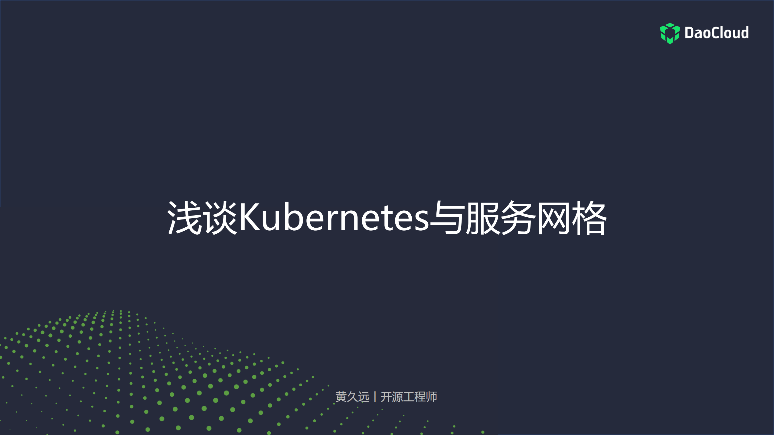 浅谈Kubernetes与服务网格_ITIL之家(www.itilzj.com)_.PDF 第1页