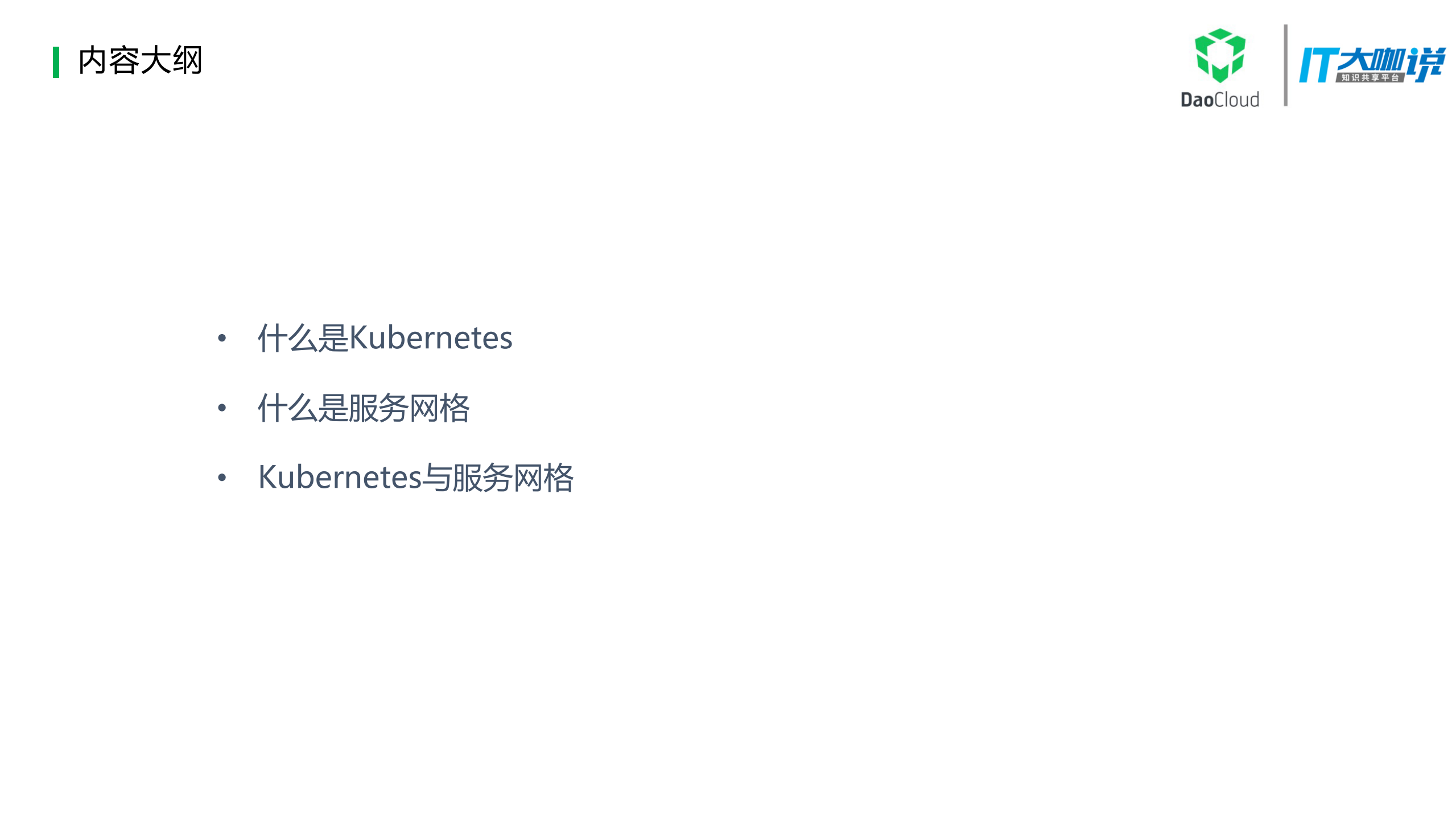 浅谈Kubernetes与服务网格_ITIL之家(www.itilzj.com)_.PDF 第2页