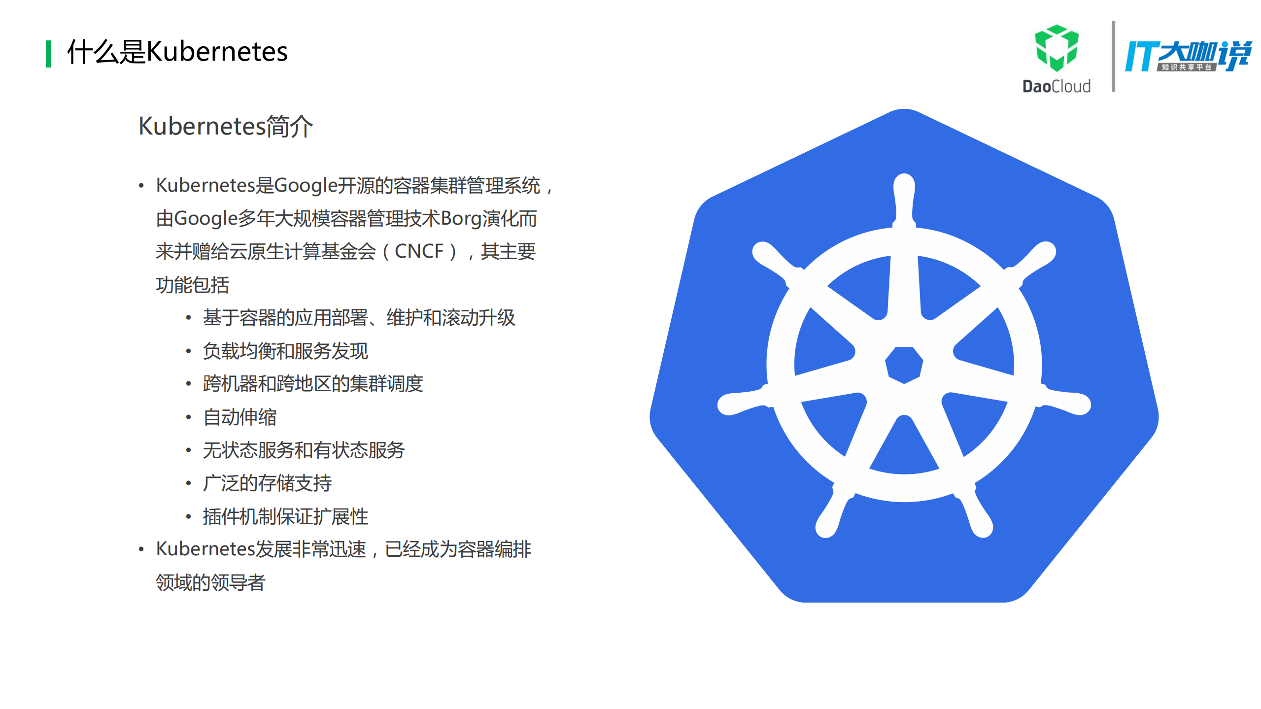 浅谈Kubernetes与服务网格_ITIL之家(www.itilzj.com)_.PDF 第4页