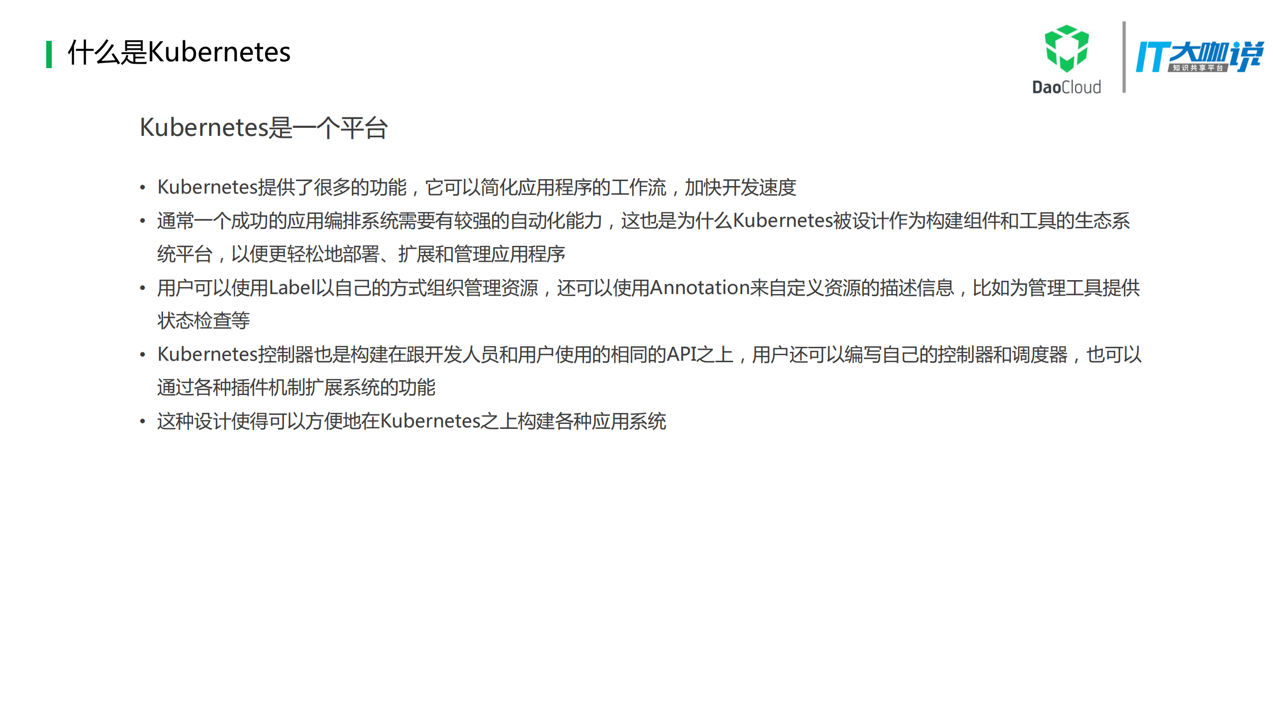 浅谈Kubernetes与服务网格_ITIL之家(www.itilzj.com)_.PDF 第5页