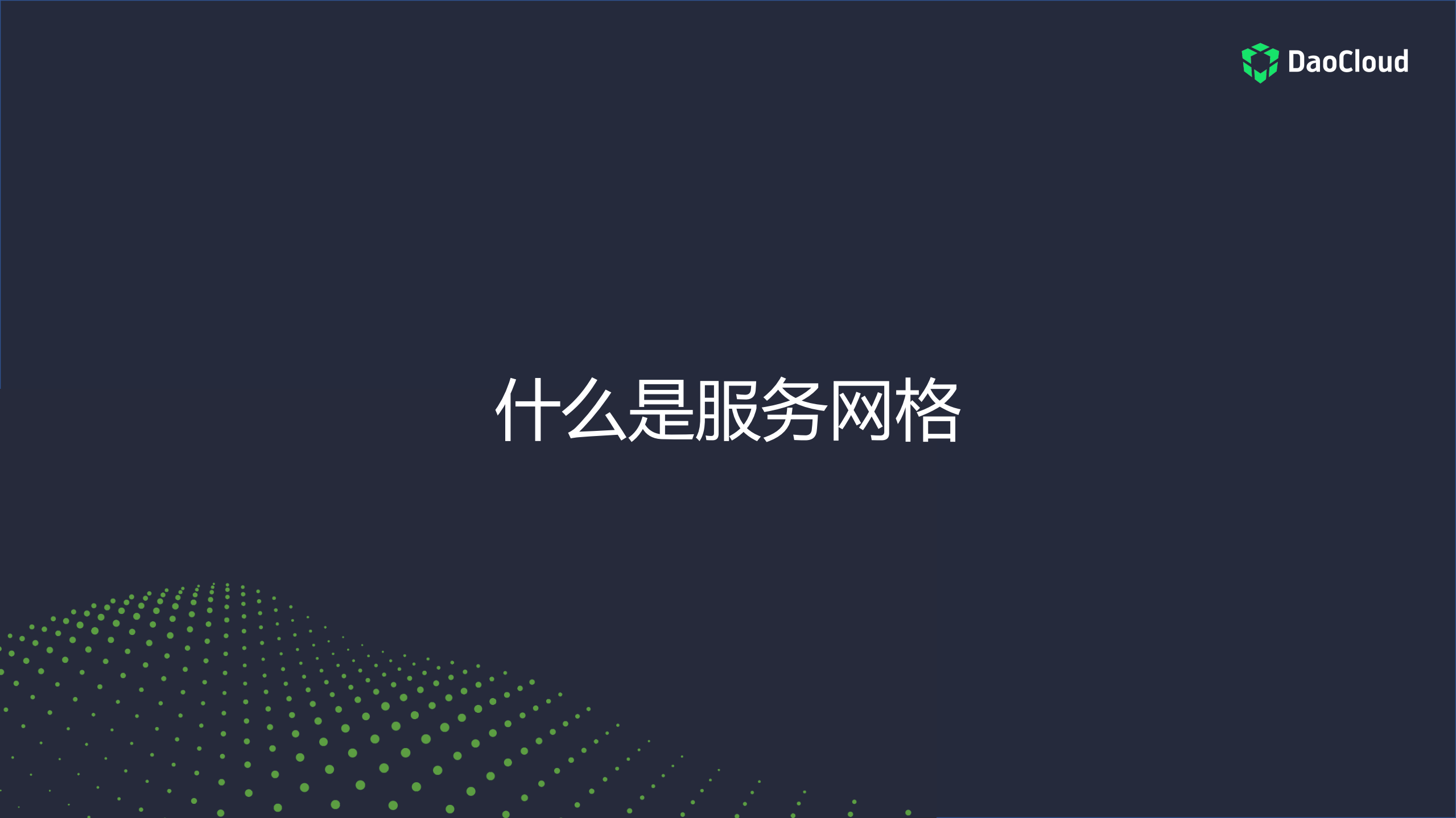 浅谈Kubernetes与服务网格_ITIL之家(www.itilzj.com)_.PDF 第7页