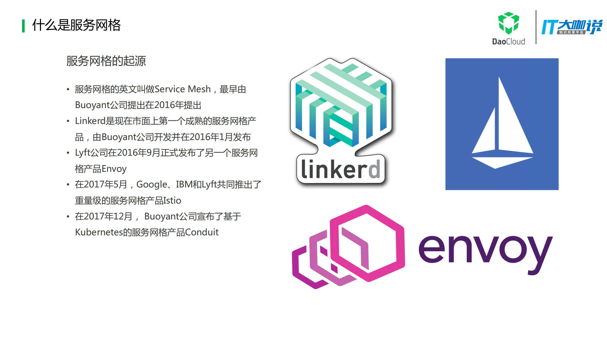 浅谈Kubernetes与服务网格_ITIL之家(www.itilzj.com)_.PDF 第8页