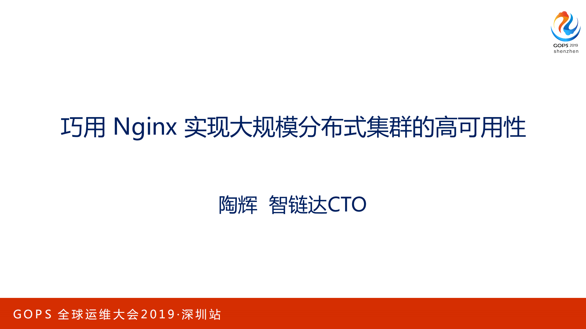 巧用Nginx+实现大规模分布式集群的高可用性_ITIL之家(www.itilzj.com)_.PDF 第1页