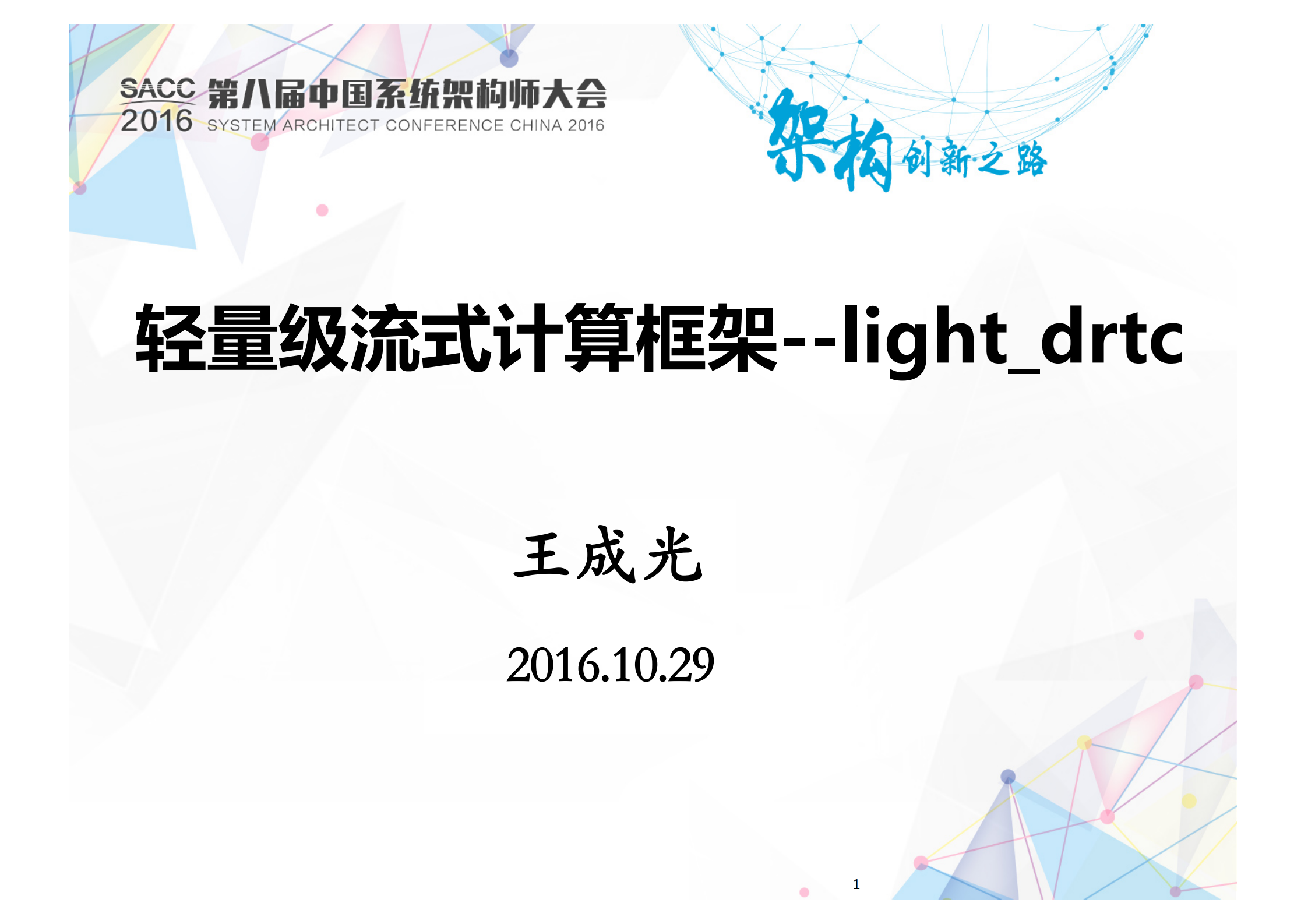 轻量级流式计算框架_ITIL之家(www.itilzj.com)_.PDF 第1页