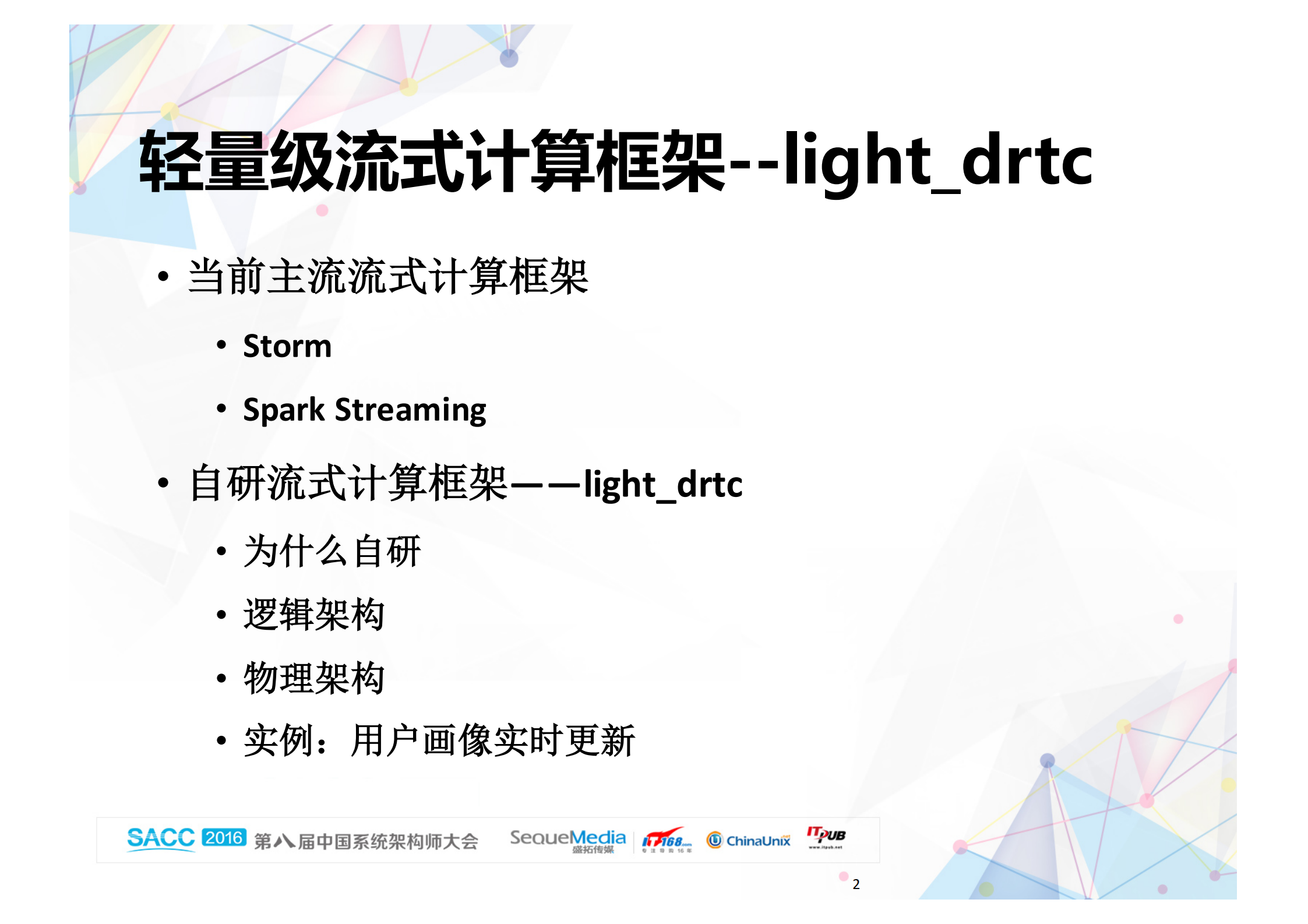 轻量级流式计算框架_ITIL之家(www.itilzj.com)_.PDF 第2页