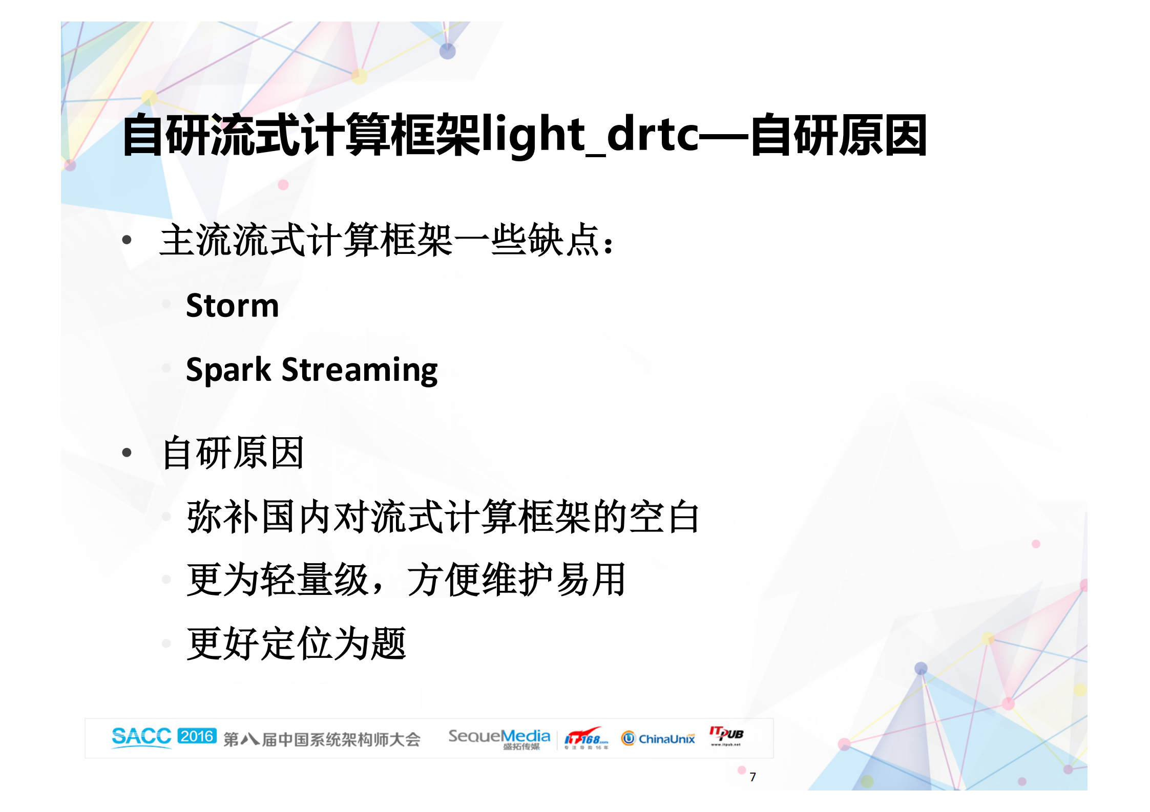 轻量级流式计算框架_ITIL之家(www.itilzj.com)_.PDF 第7页