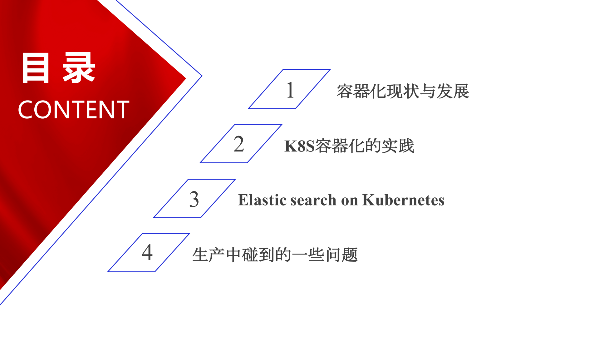 去哪儿基于Kubernetes的百万容器集群实践_ITIL之家(www.itilzj.com)_.PDF 第2页