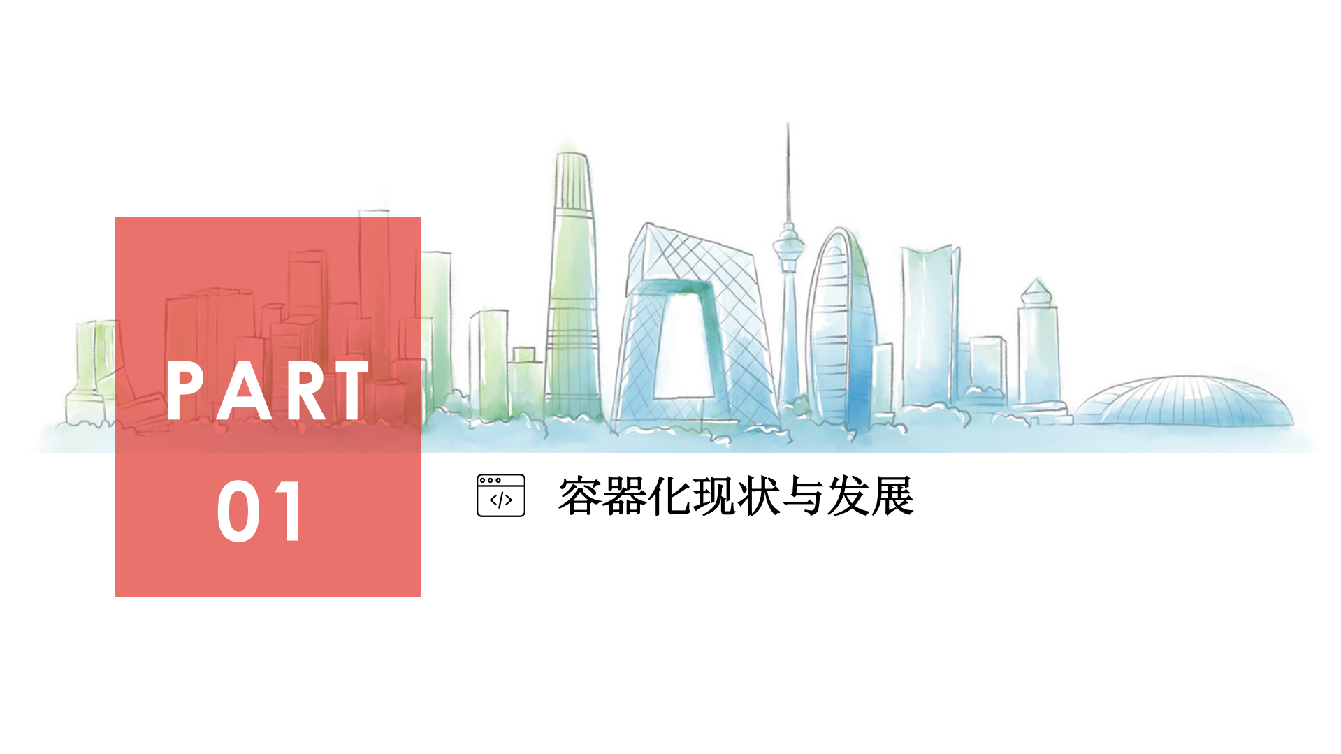 去哪儿基于Kubernetes的百万容器集群实践_ITIL之家(www.itilzj.com)_.PDF 第3页