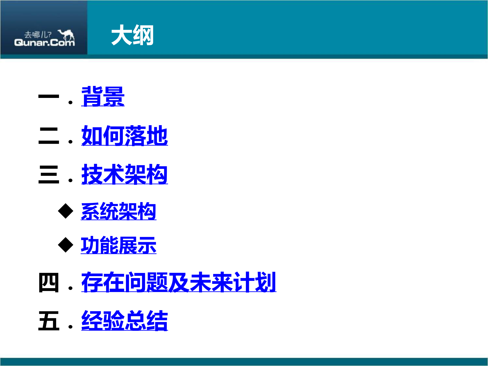 去哪儿网利用Mesos和Docker构建devbeta环境_ITIL之家(www.itilzj.com)_.PDF 第2页