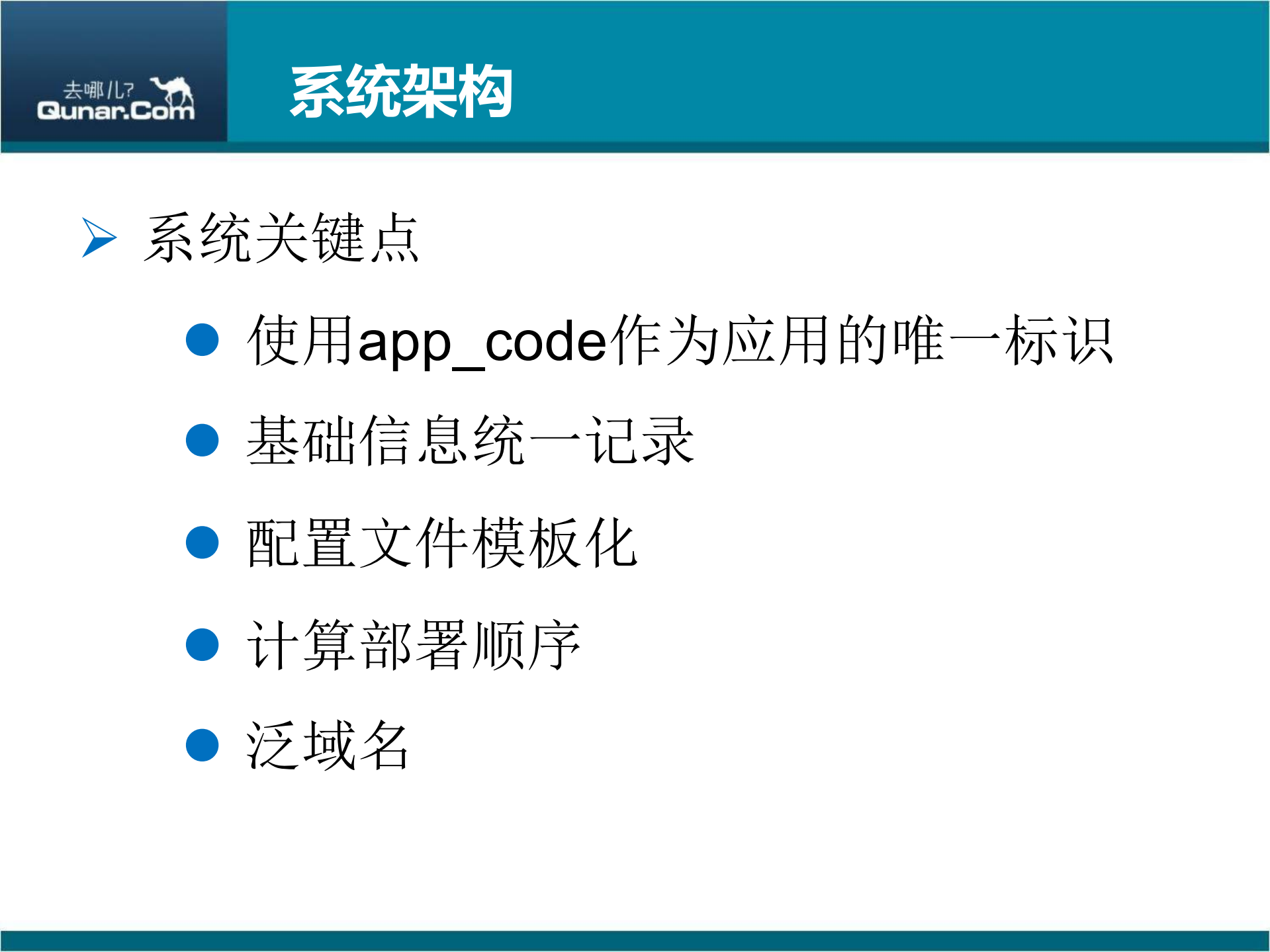 去哪儿网利用Mesos和Docker构建devbeta环境_ITIL之家(www.itilzj.com)_.PDF 第10页