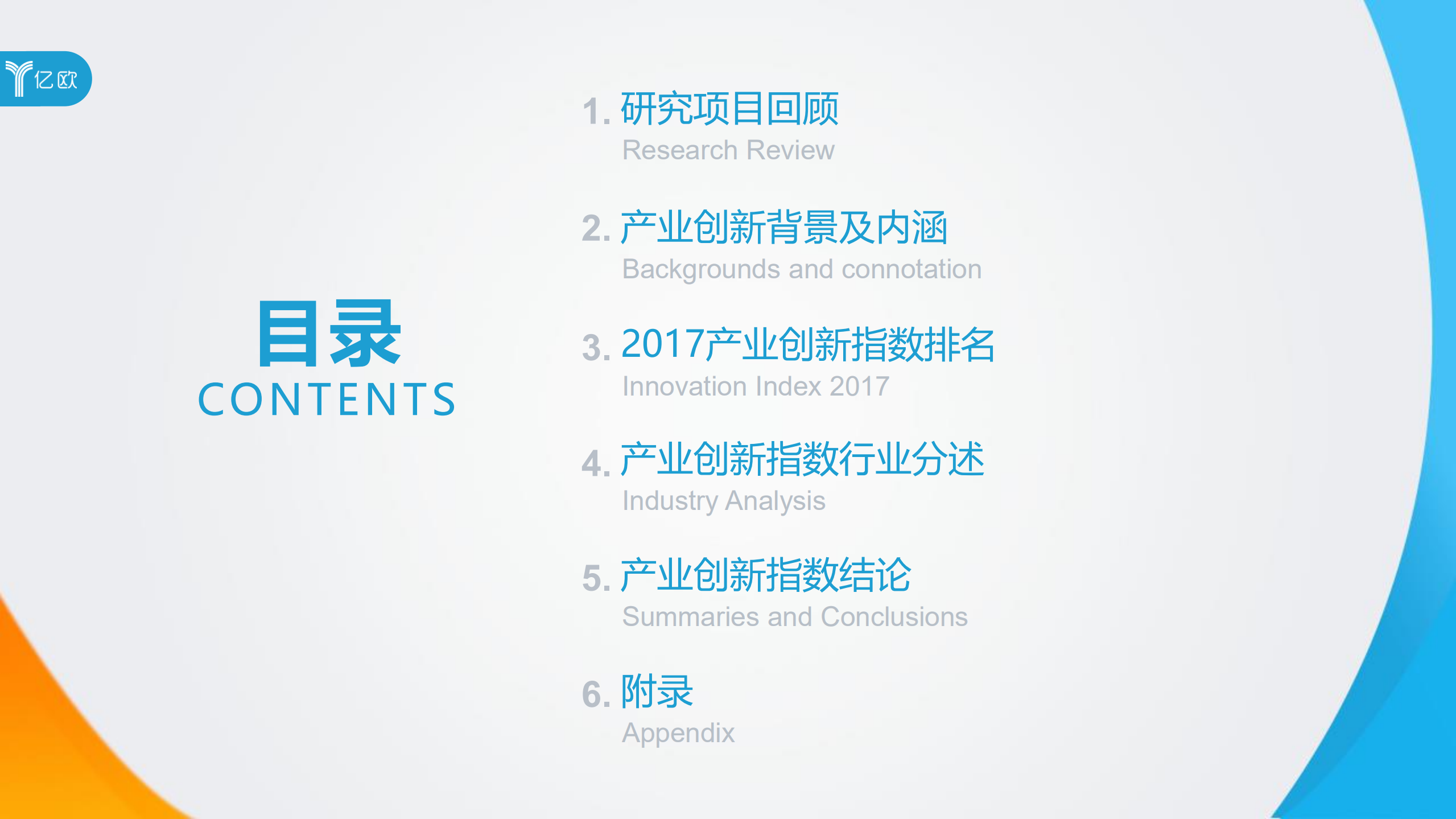 2017中国产业创新指数研究报告_ITIL之家(www.itilzj.com)_.PDF 第2页
