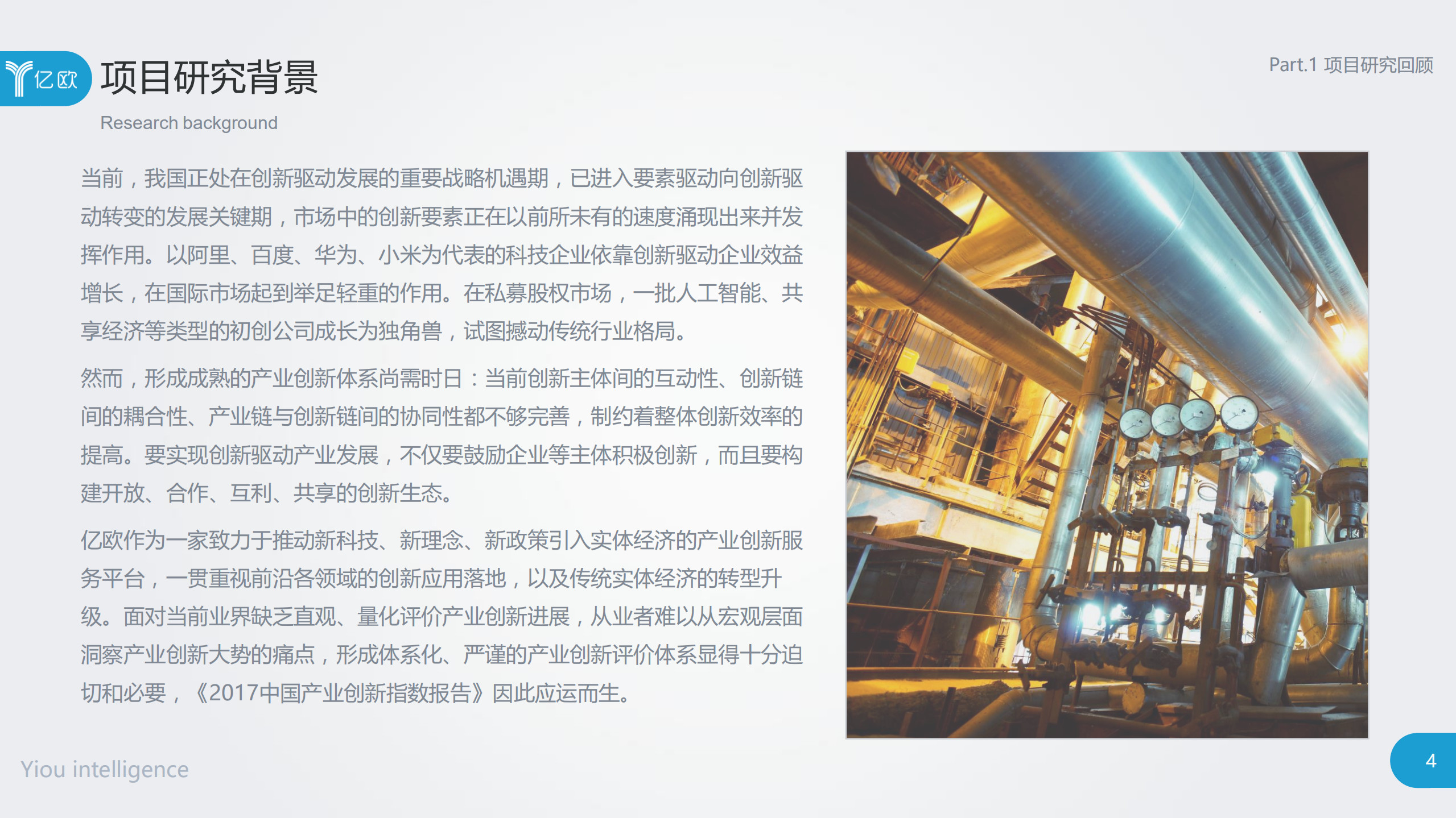 2017中国产业创新指数研究报告_ITIL之家(www.itilzj.com)_.PDF 第4页