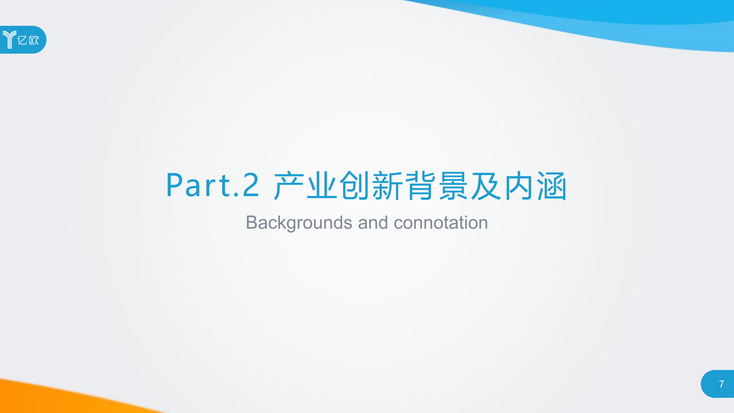 2017中国产业创新指数研究报告_ITIL之家(www.itilzj.com)_.PDF 第7页