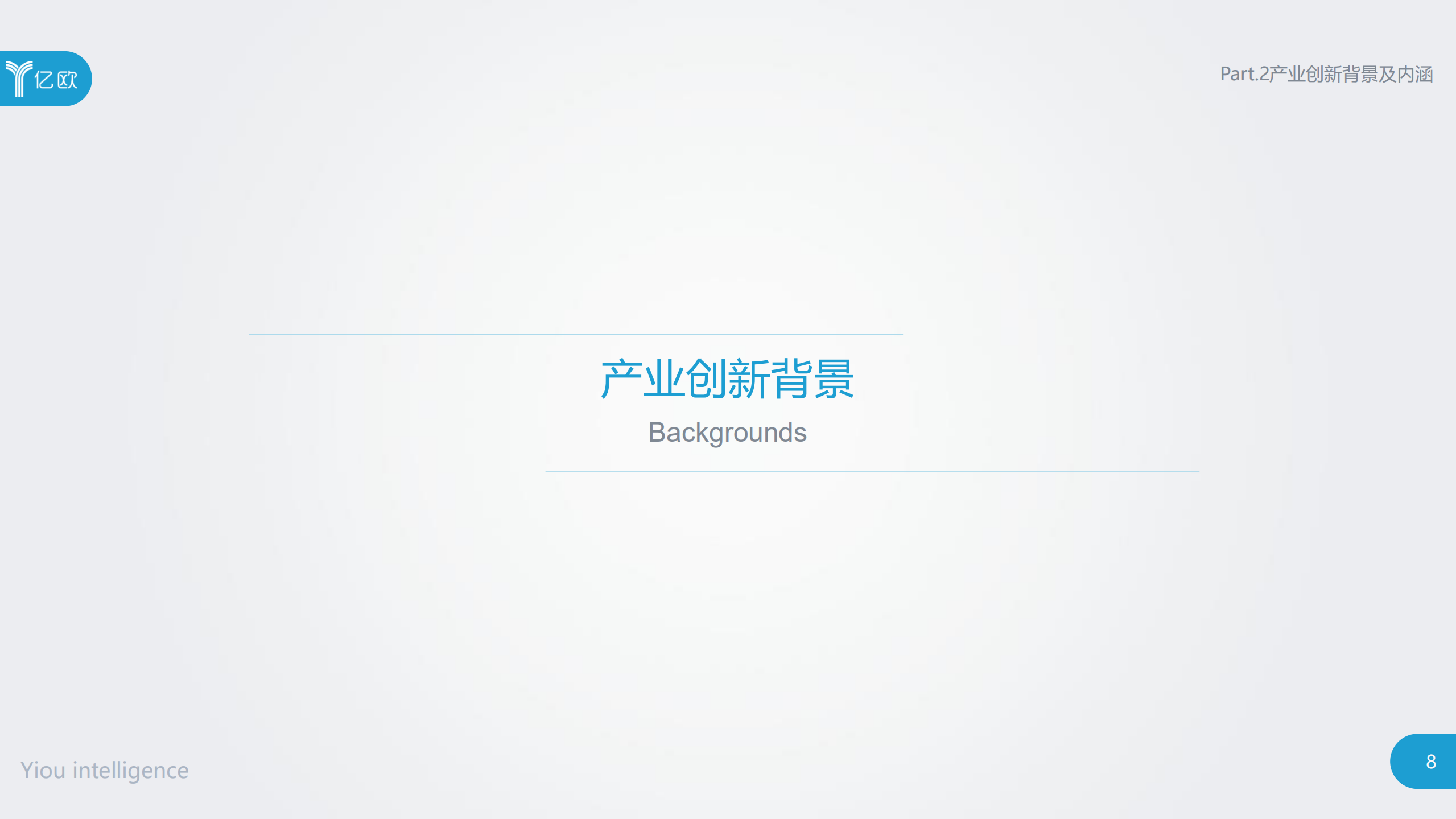 2017中国产业创新指数研究报告_ITIL之家(www.itilzj.com)_.PDF 第8页