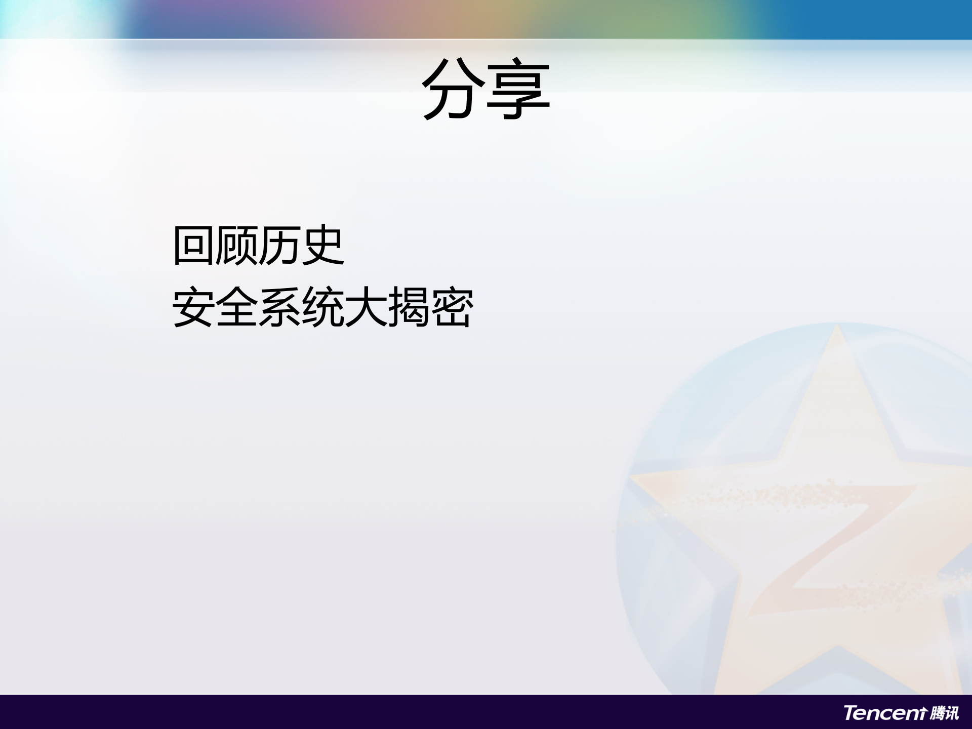 Qzone安全之路_ITIL之家(www.itilzj.com)_.PPTX 第3页