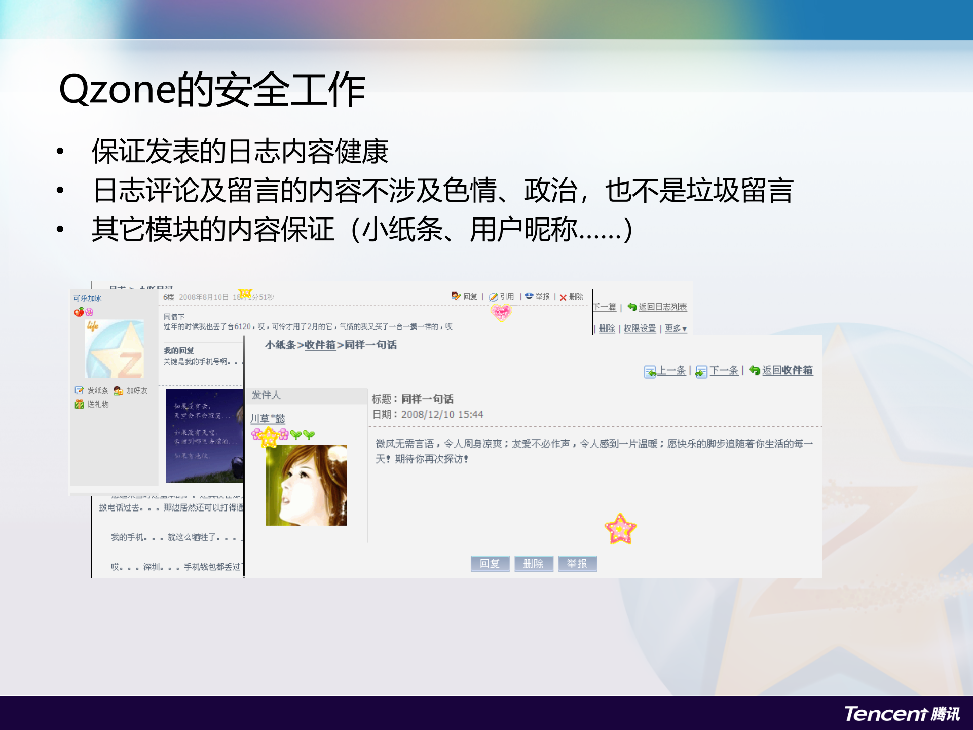 Qzone安全之路_ITIL之家(www.itilzj.com)_.PPTX 第4页