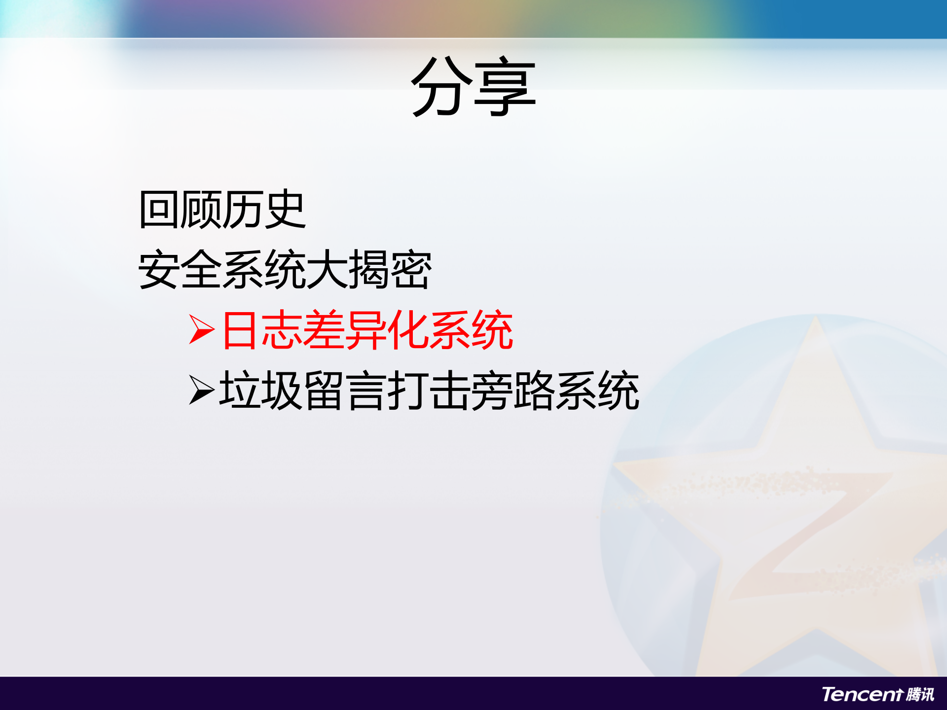 Qzone安全之路_ITIL之家(www.itilzj.com)_.PPTX 第9页