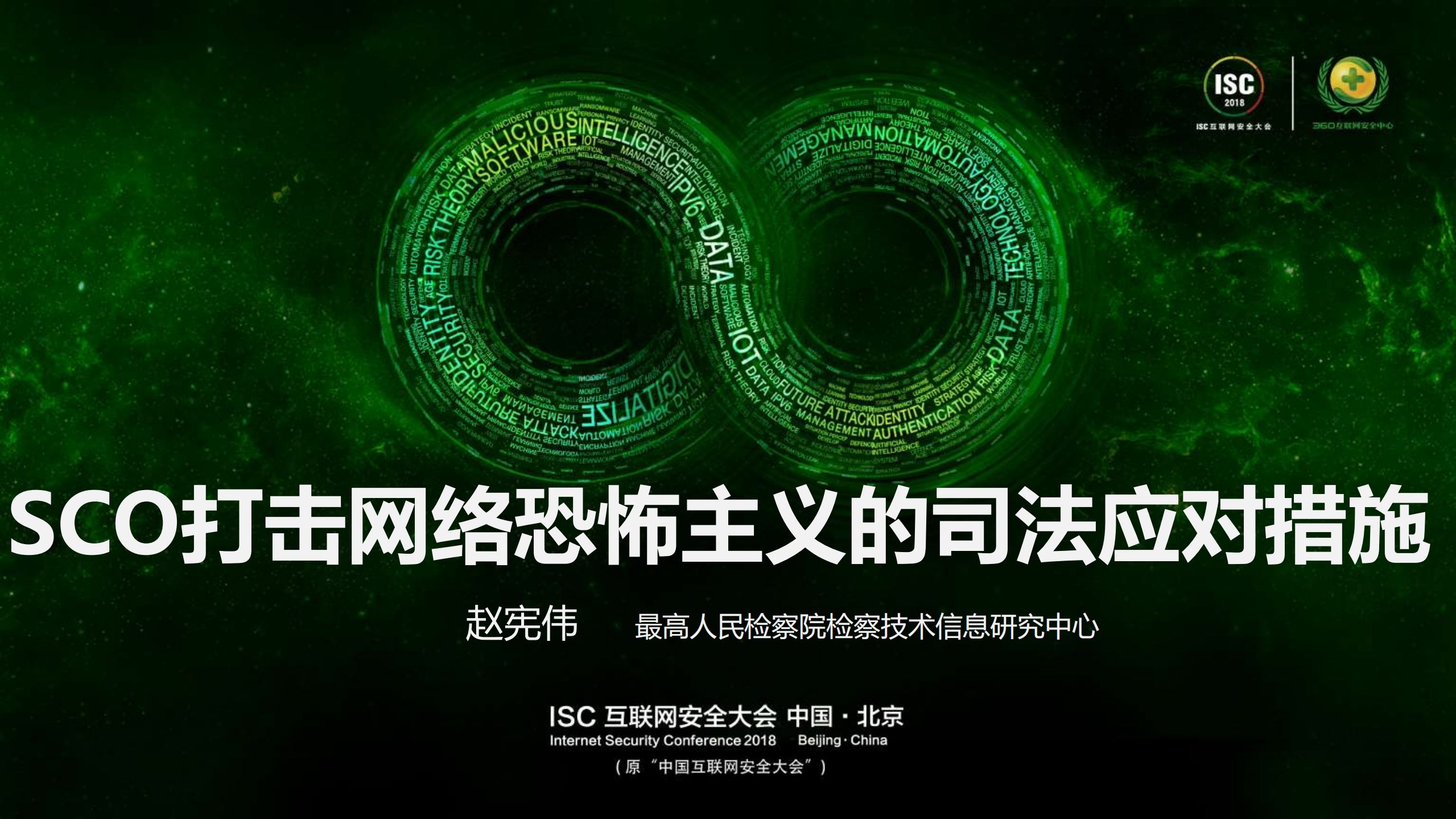 SCO打击网络恐怖主义的司法应对措施_ITIL之家(www.itilzj.com)_.PDF 第1页