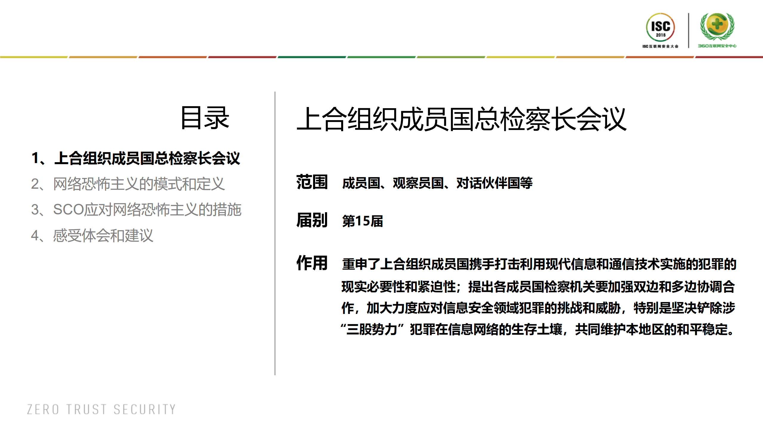 SCO打击网络恐怖主义的司法应对措施_ITIL之家(www.itilzj.com)_.PDF 第2页