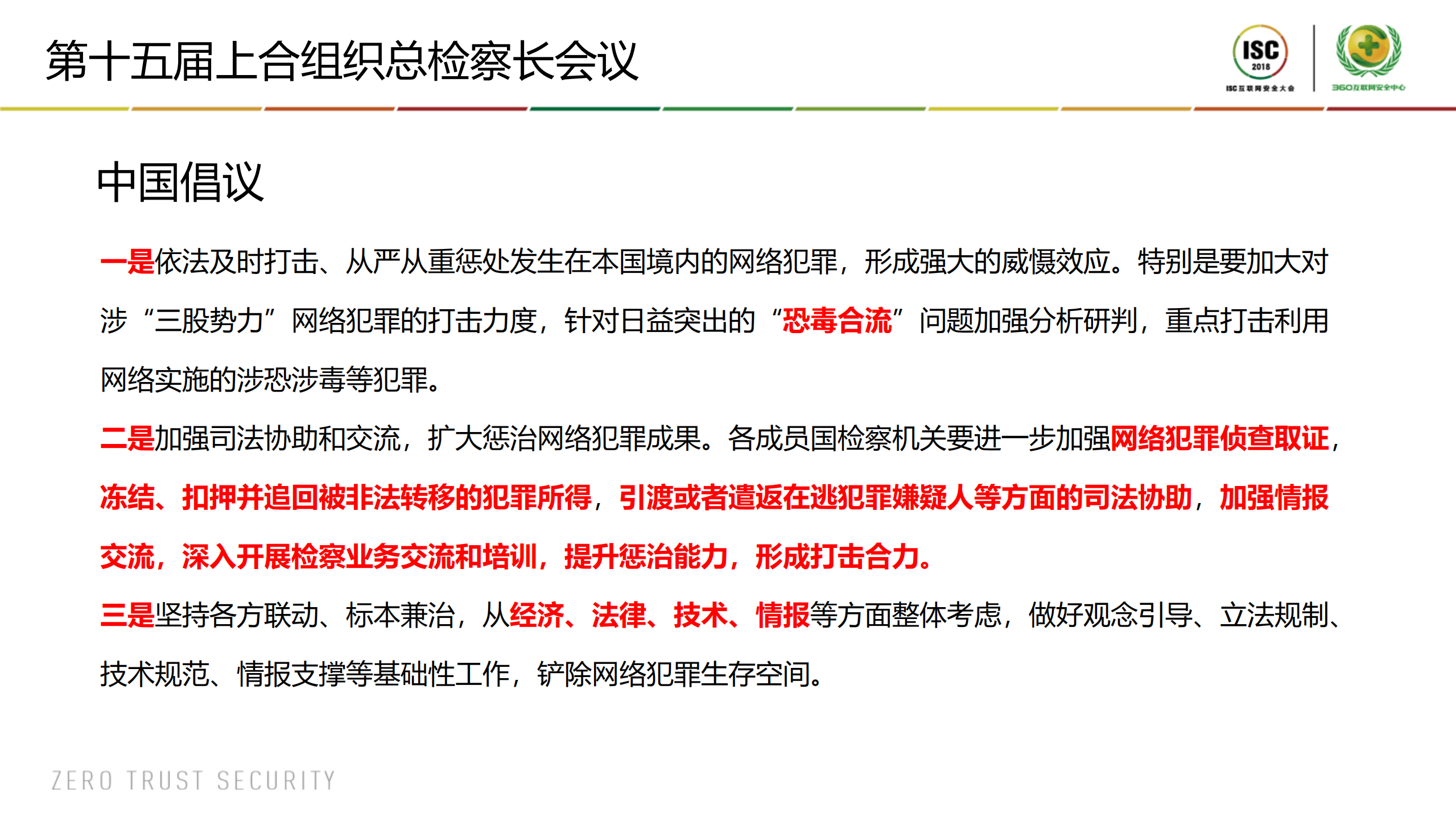 SCO打击网络恐怖主义的司法应对措施_ITIL之家(www.itilzj.com)_.PDF 第3页