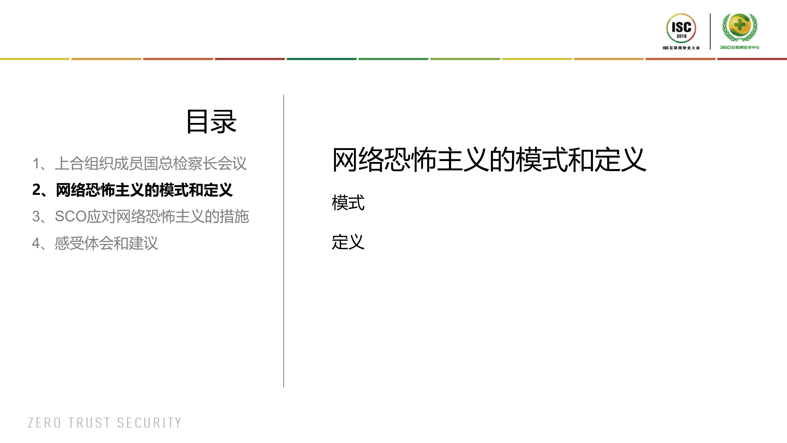 SCO打击网络恐怖主义的司法应对措施_ITIL之家(www.itilzj.com)_.PDF 第6页