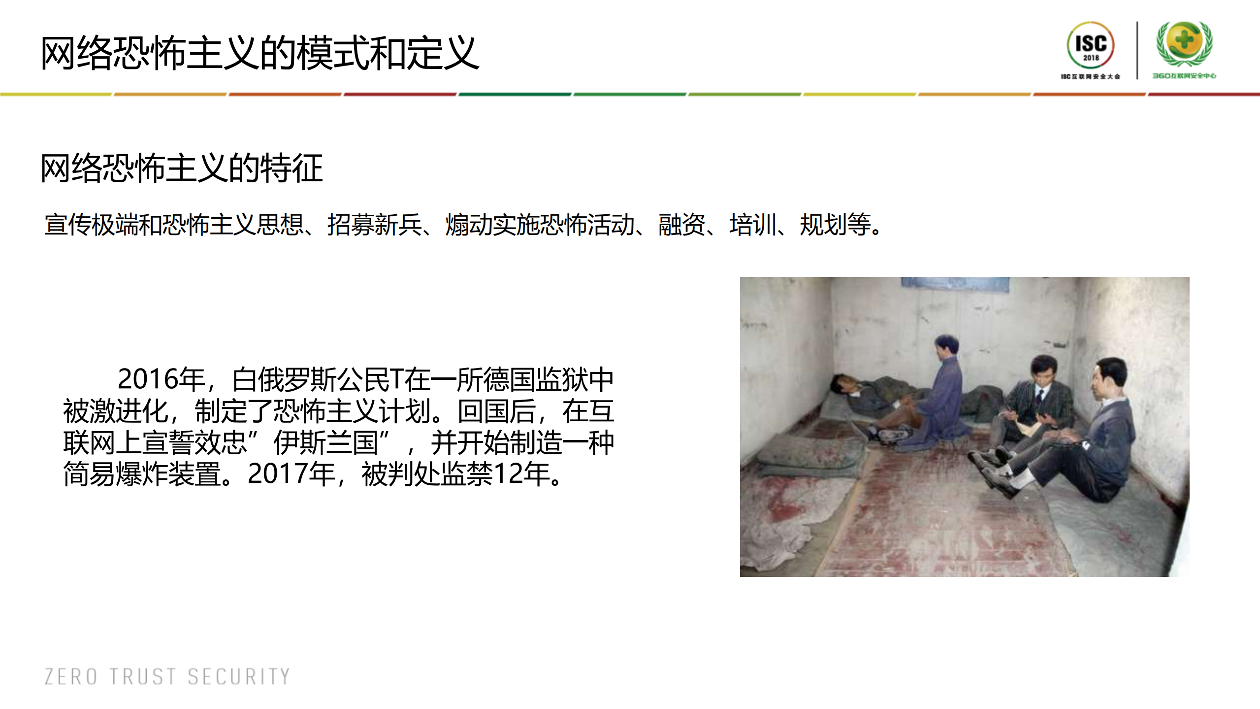 SCO打击网络恐怖主义的司法应对措施_ITIL之家(www.itilzj.com)_.PDF 第8页