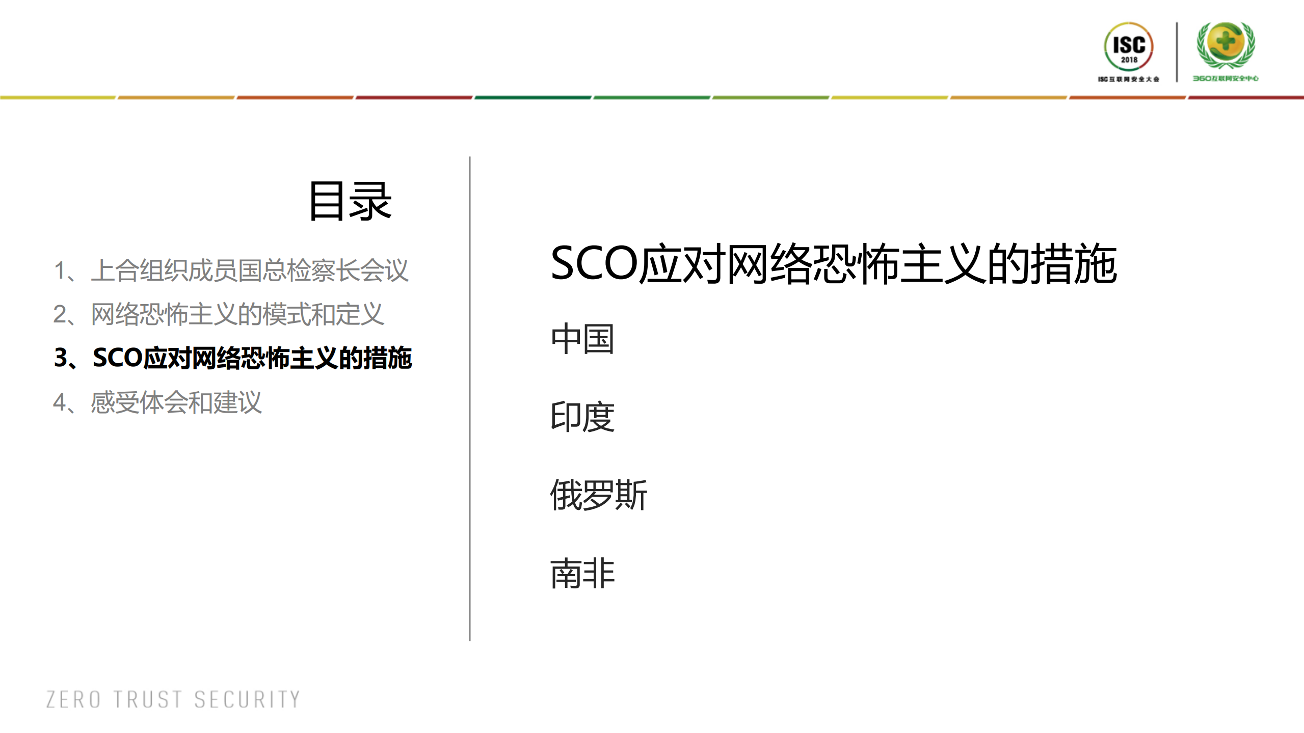 SCO打击网络恐怖主义的司法应对措施_ITIL之家(www.itilzj.com)_.PDF 第9页