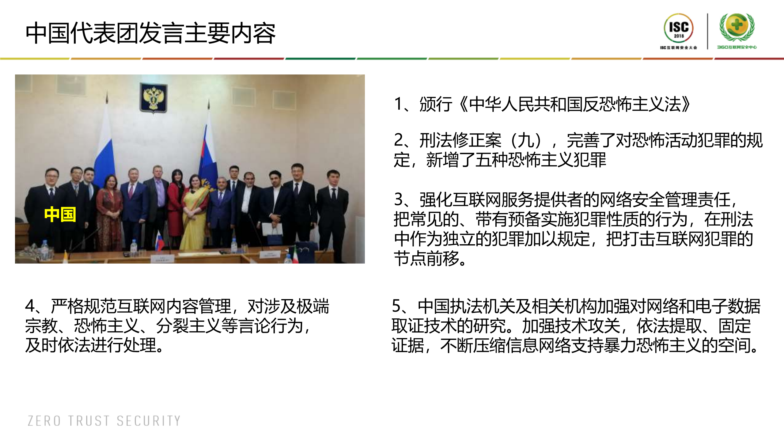 SCO打击网络恐怖主义的司法应对措施_ITIL之家(www.itilzj.com)_.PDF 第10页