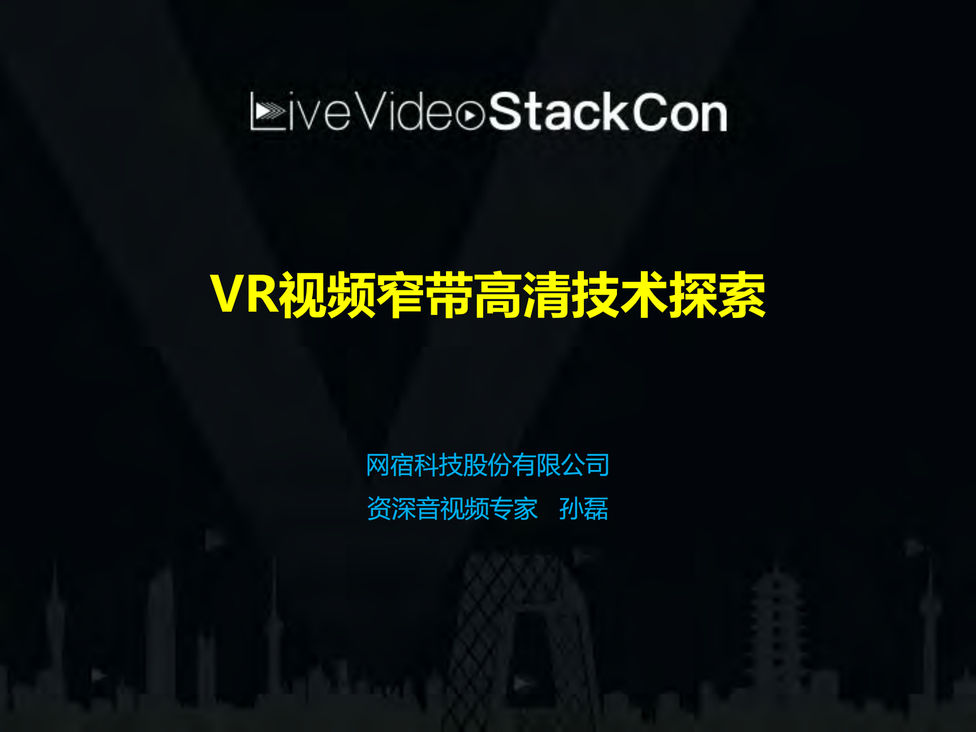 VR视频窄带高清技术探索_ITIL之家(www.itilzj.com)_.PDF 第1页