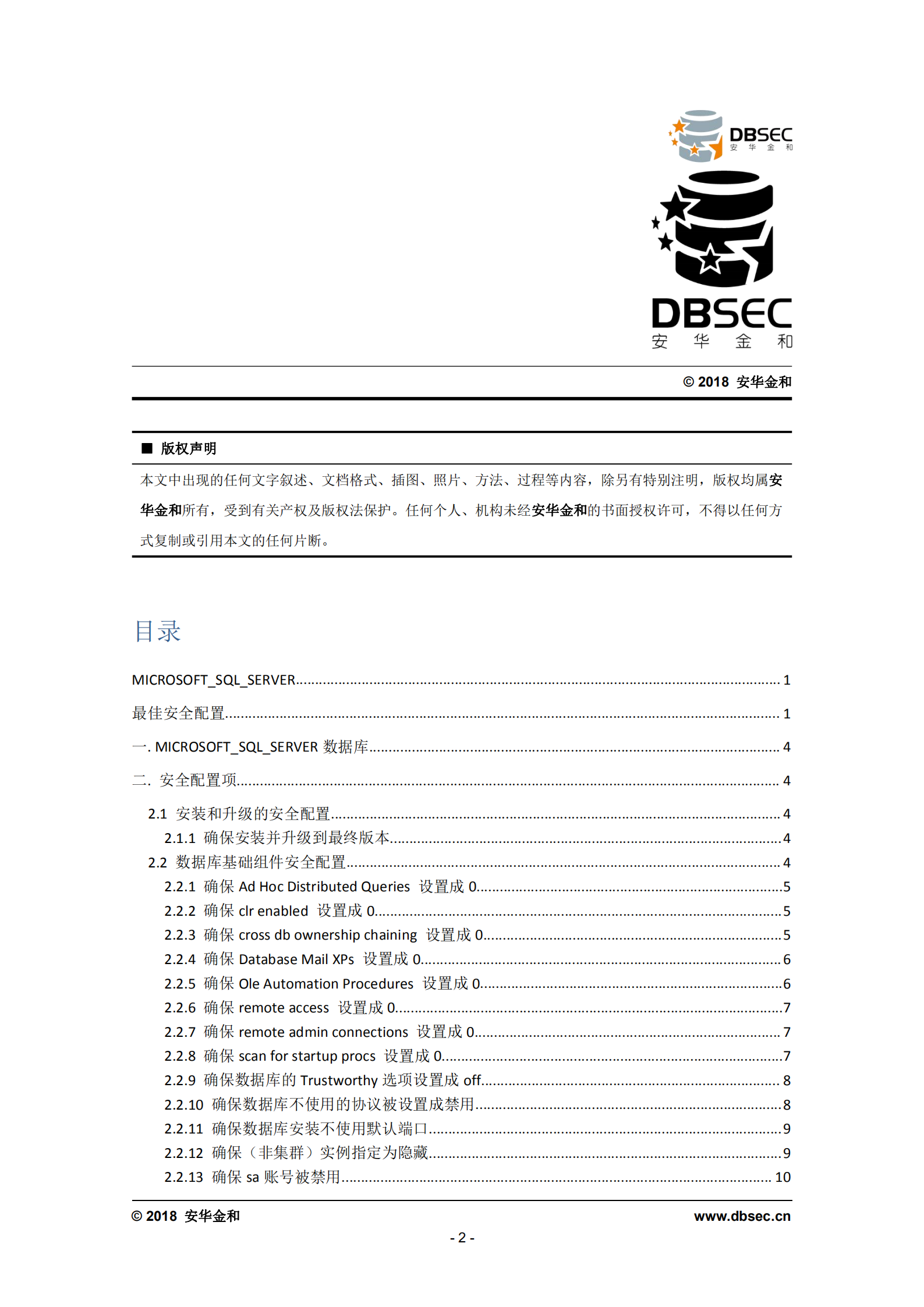 SQL+Server最佳安全配置指导手册_ITIL之家(www.itilzj.com)_.PDF 第2页