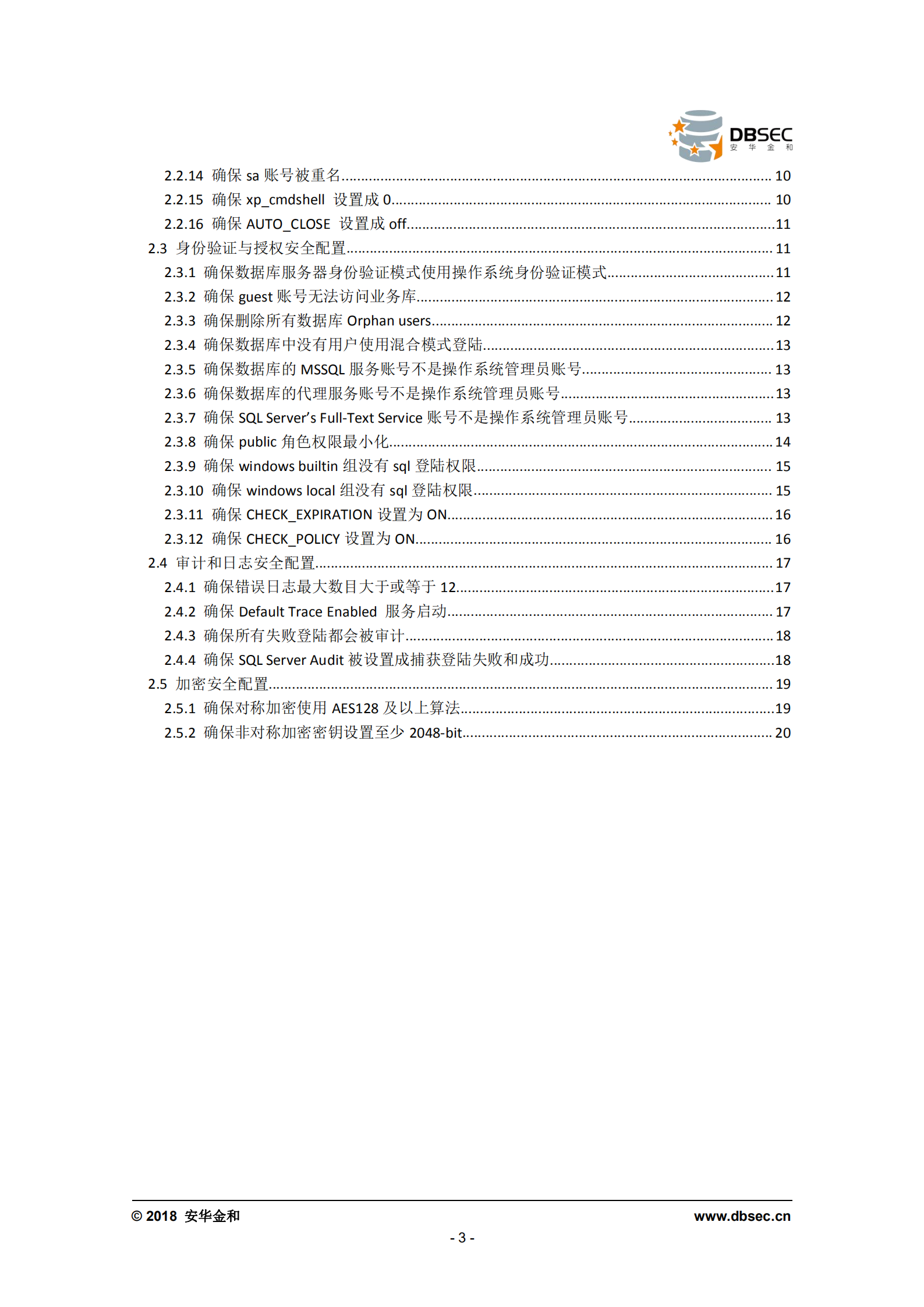 SQL+Server最佳安全配置指导手册_ITIL之家(www.itilzj.com)_.PDF 第3页