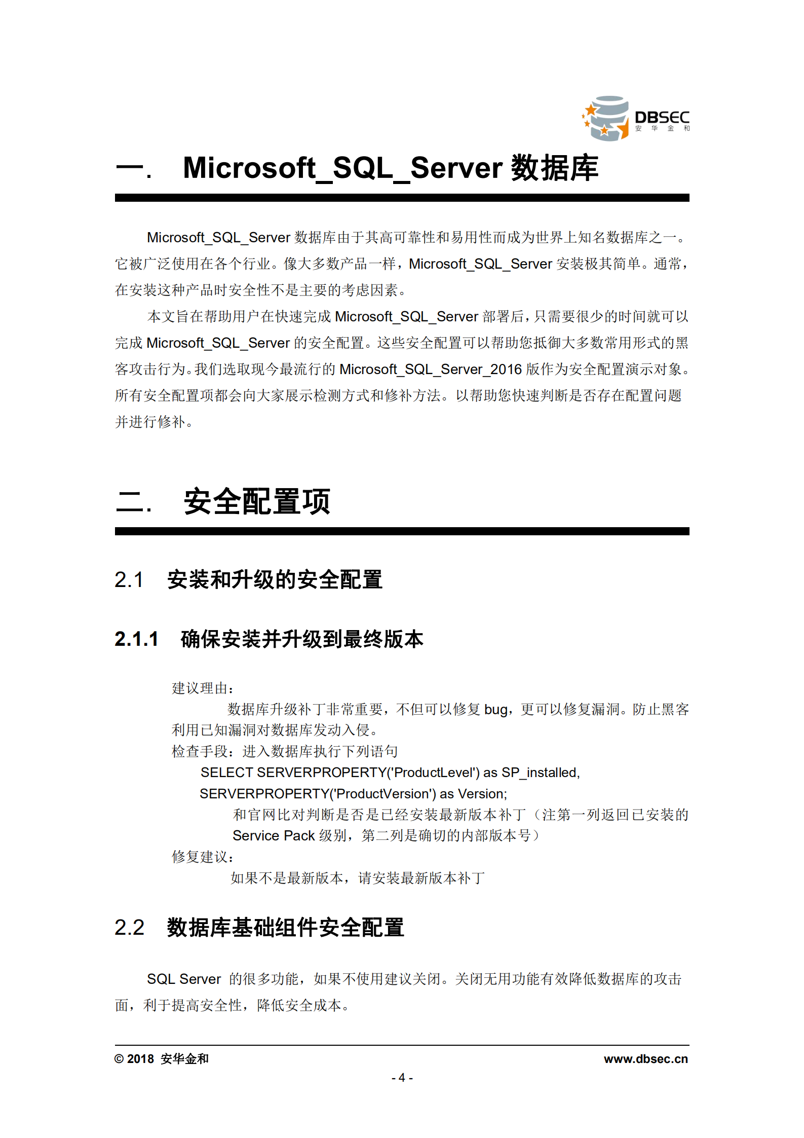 SQL+Server最佳安全配置指导手册_ITIL之家(www.itilzj.com)_.PDF 第4页