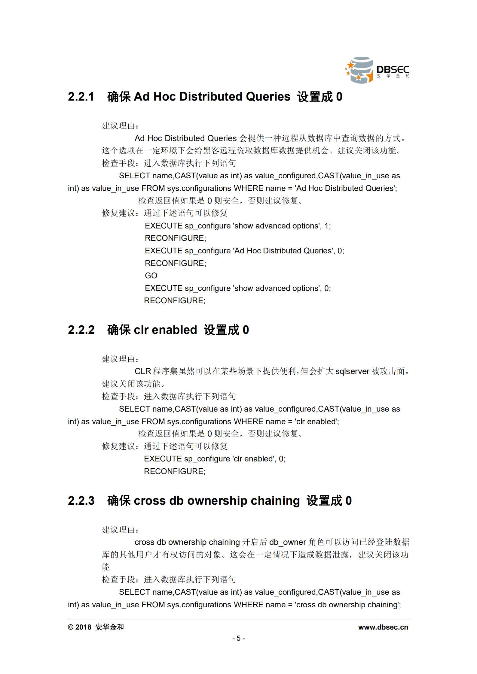 SQL+Server最佳安全配置指导手册_ITIL之家(www.itilzj.com)_.PDF 第5页