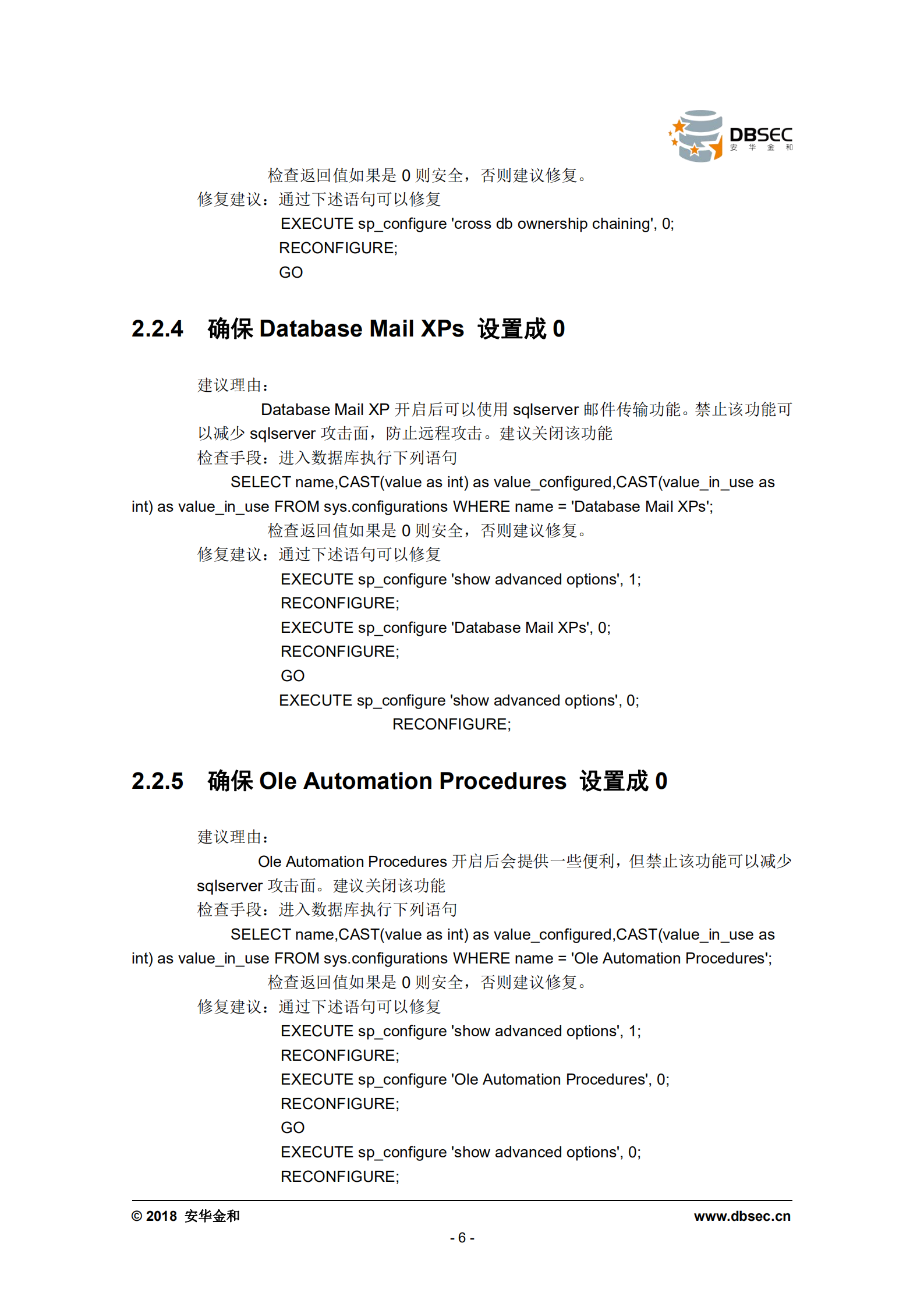 SQL+Server最佳安全配置指导手册_ITIL之家(www.itilzj.com)_.PDF 第6页