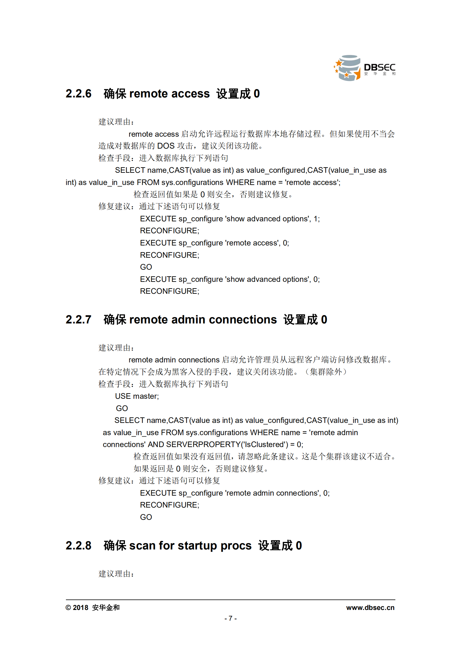 SQL+Server最佳安全配置指导手册_ITIL之家(www.itilzj.com)_.PDF 第7页