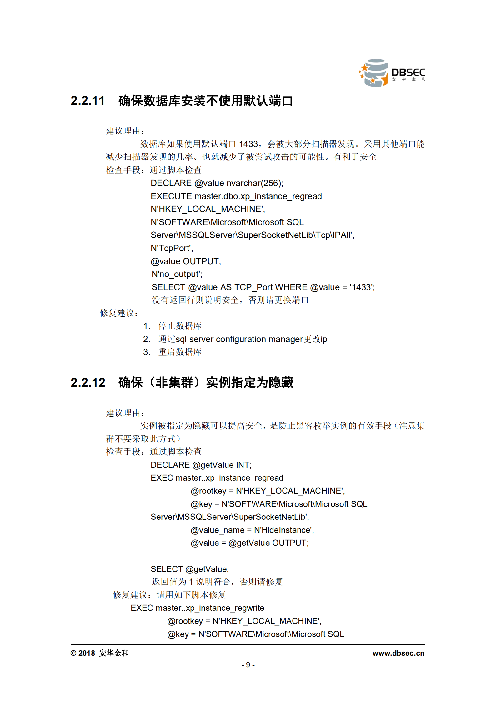 SQL+Server最佳安全配置指导手册_ITIL之家(www.itilzj.com)_.PDF 第9页