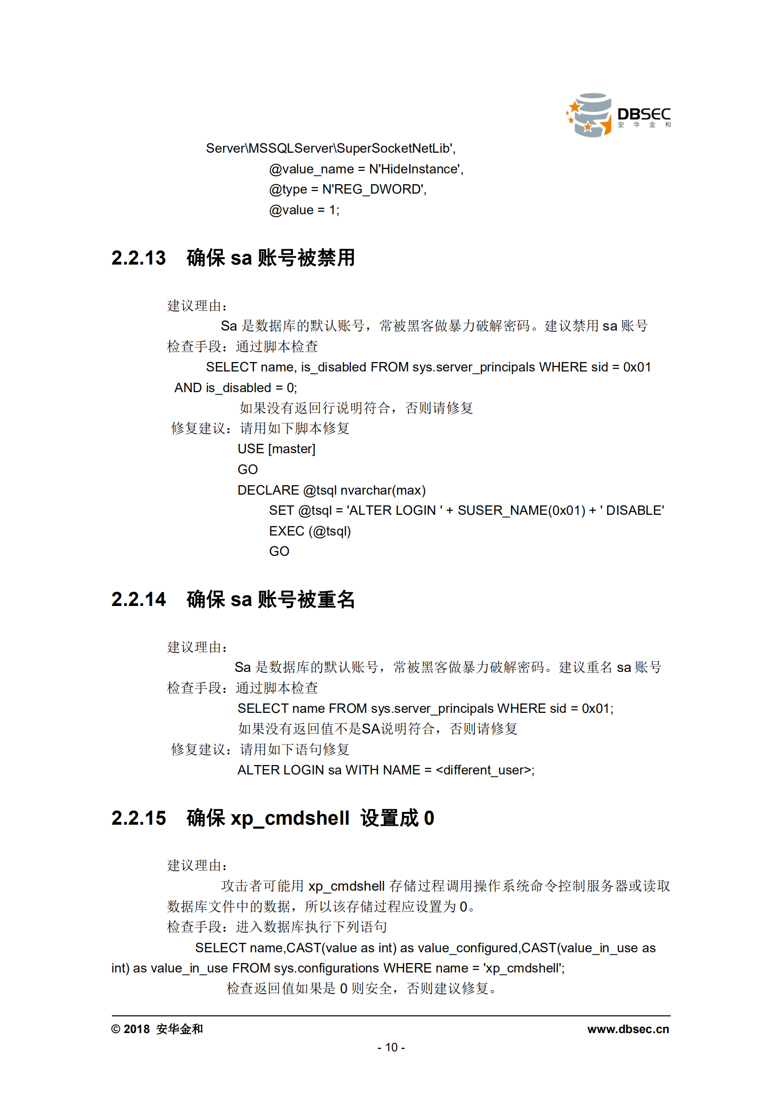 SQL+Server最佳安全配置指导手册_ITIL之家(www.itilzj.com)_.PDF 第10页