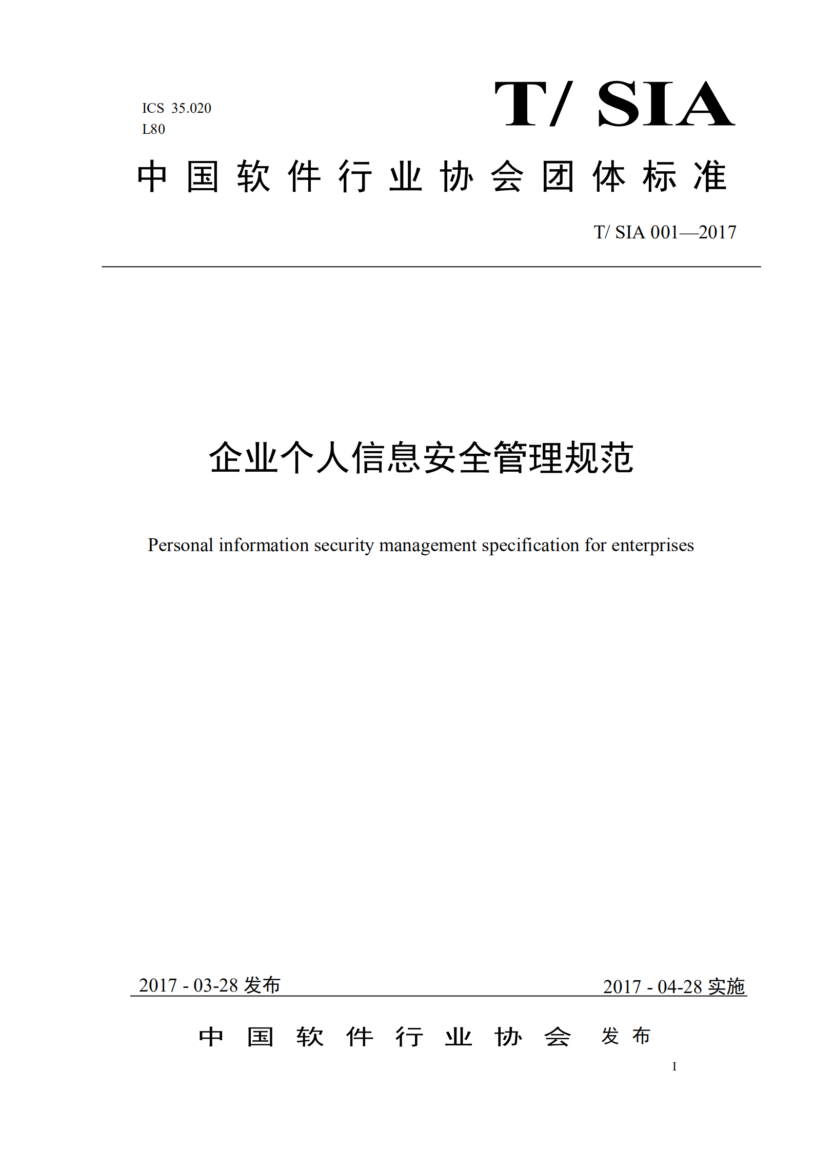 T+SIA+001+2017+企业个人信息安全管理规范_ITIL之家(www.itilzj.com)_.PDF 第1页