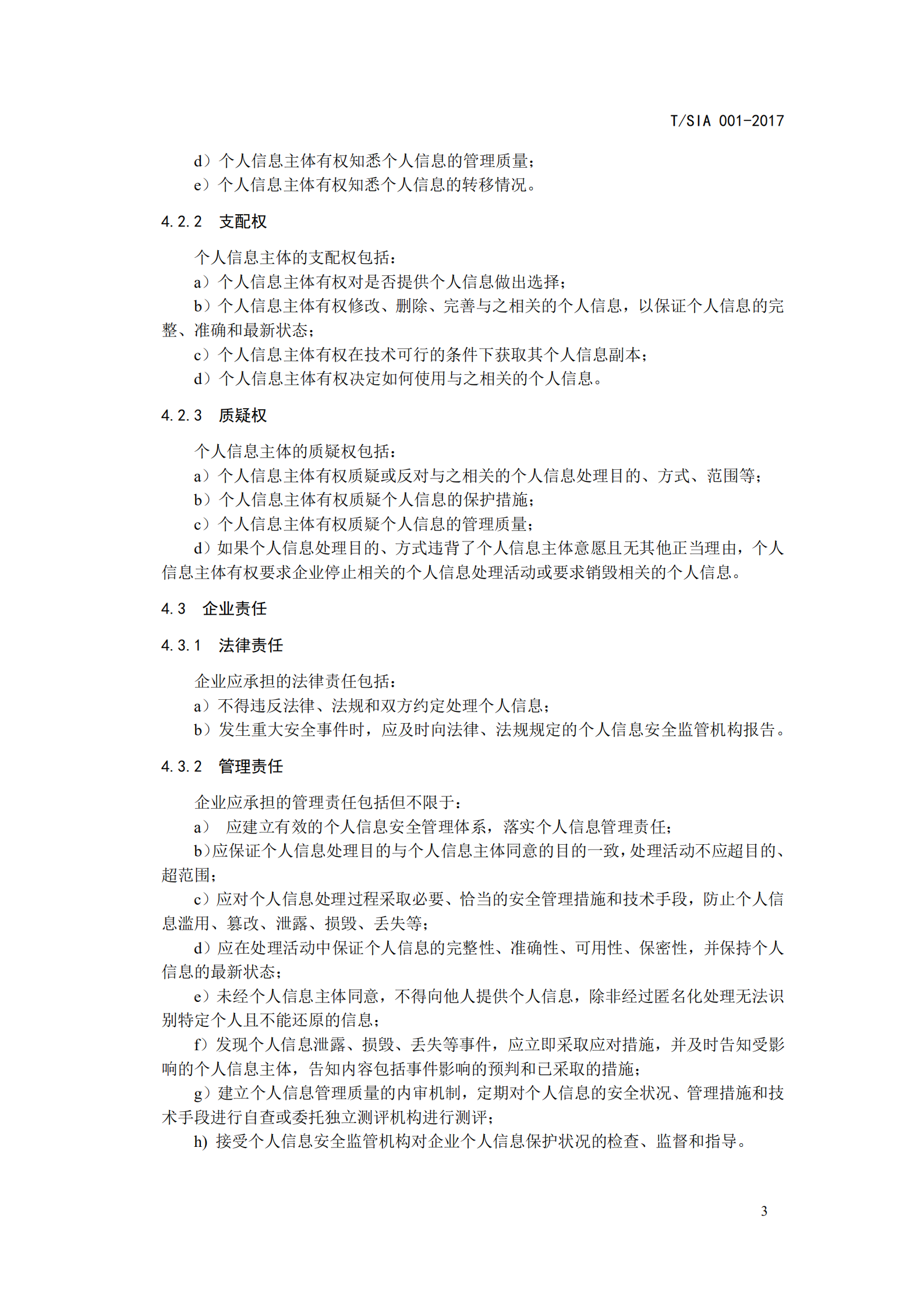 T+SIA+001+2017+企业个人信息安全管理规范_ITIL之家(www.itilzj.com)_.PDF 第7页