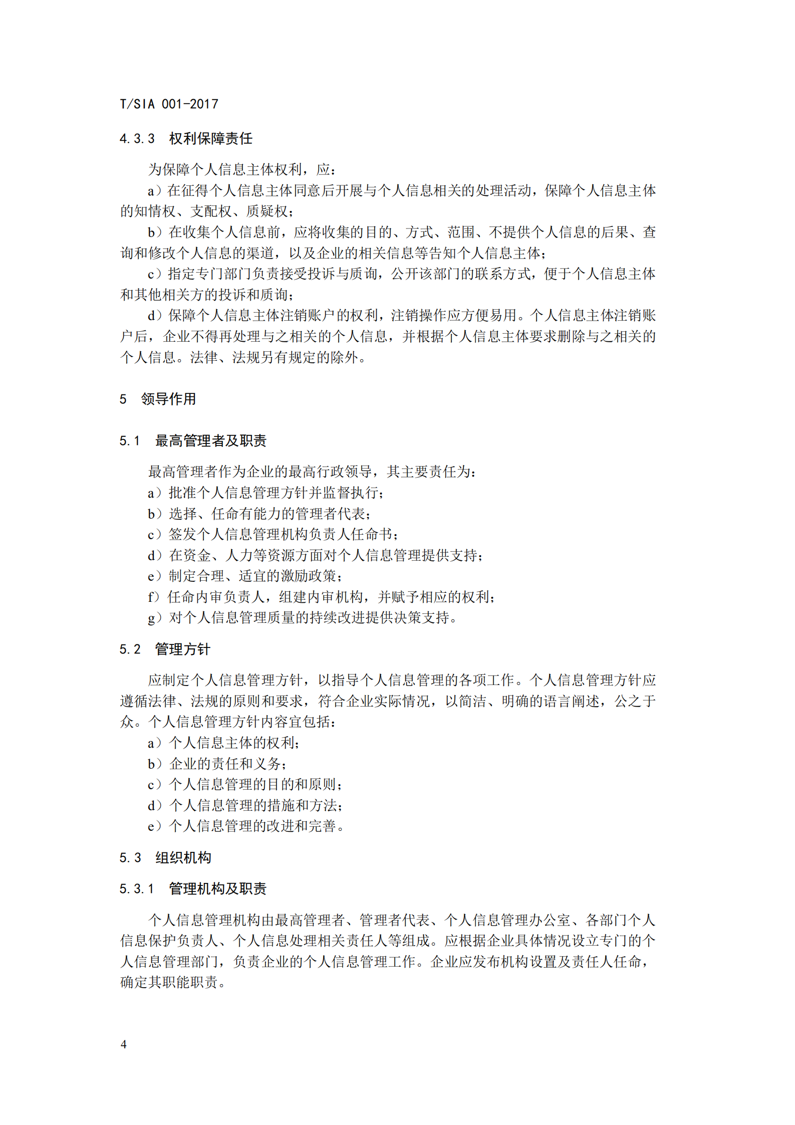 T+SIA+001+2017+企业个人信息安全管理规范_ITIL之家(www.itilzj.com)_.PDF 第8页