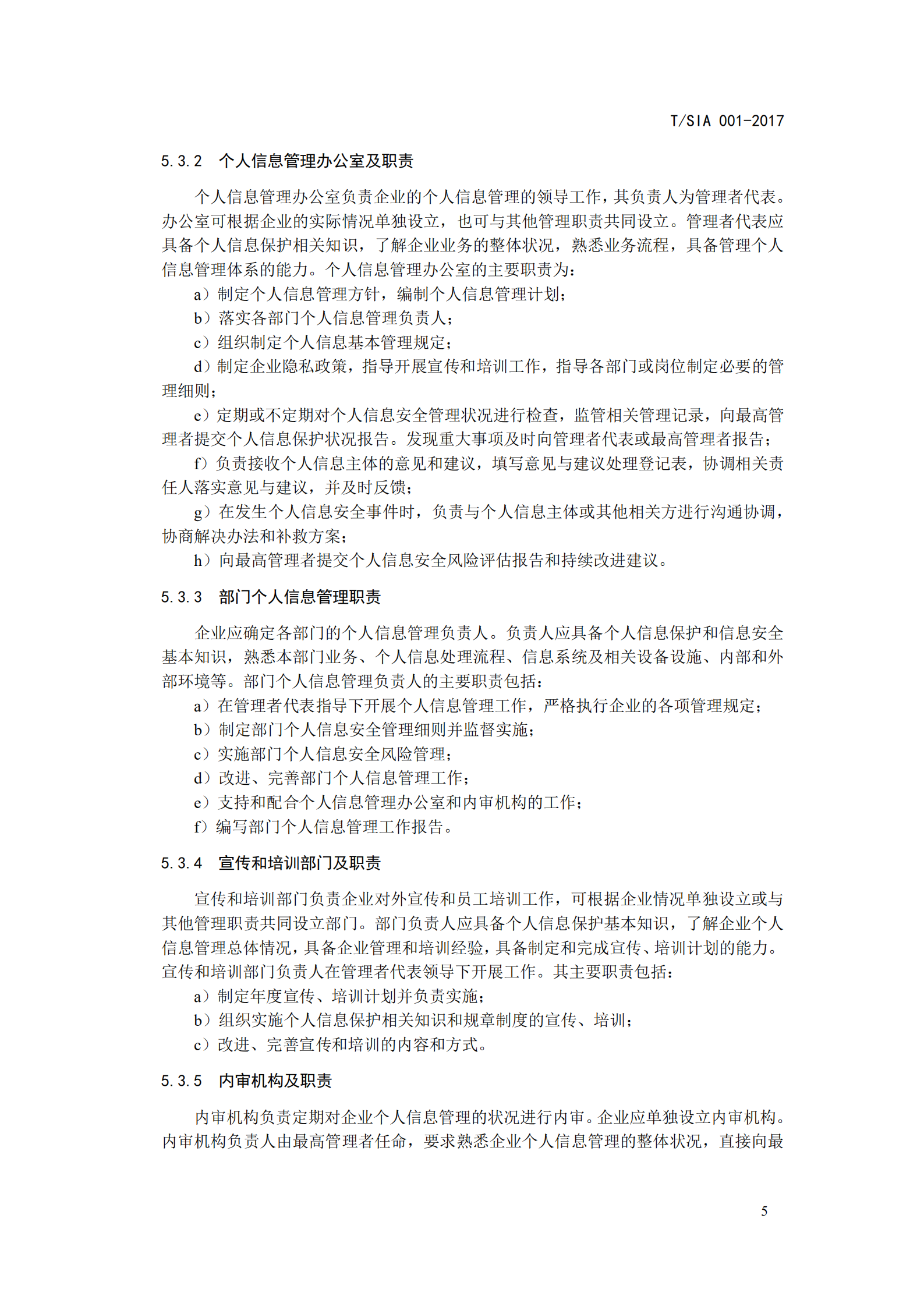 T+SIA+001+2017+企业个人信息安全管理规范_ITIL之家(www.itilzj.com)_.PDF 第9页