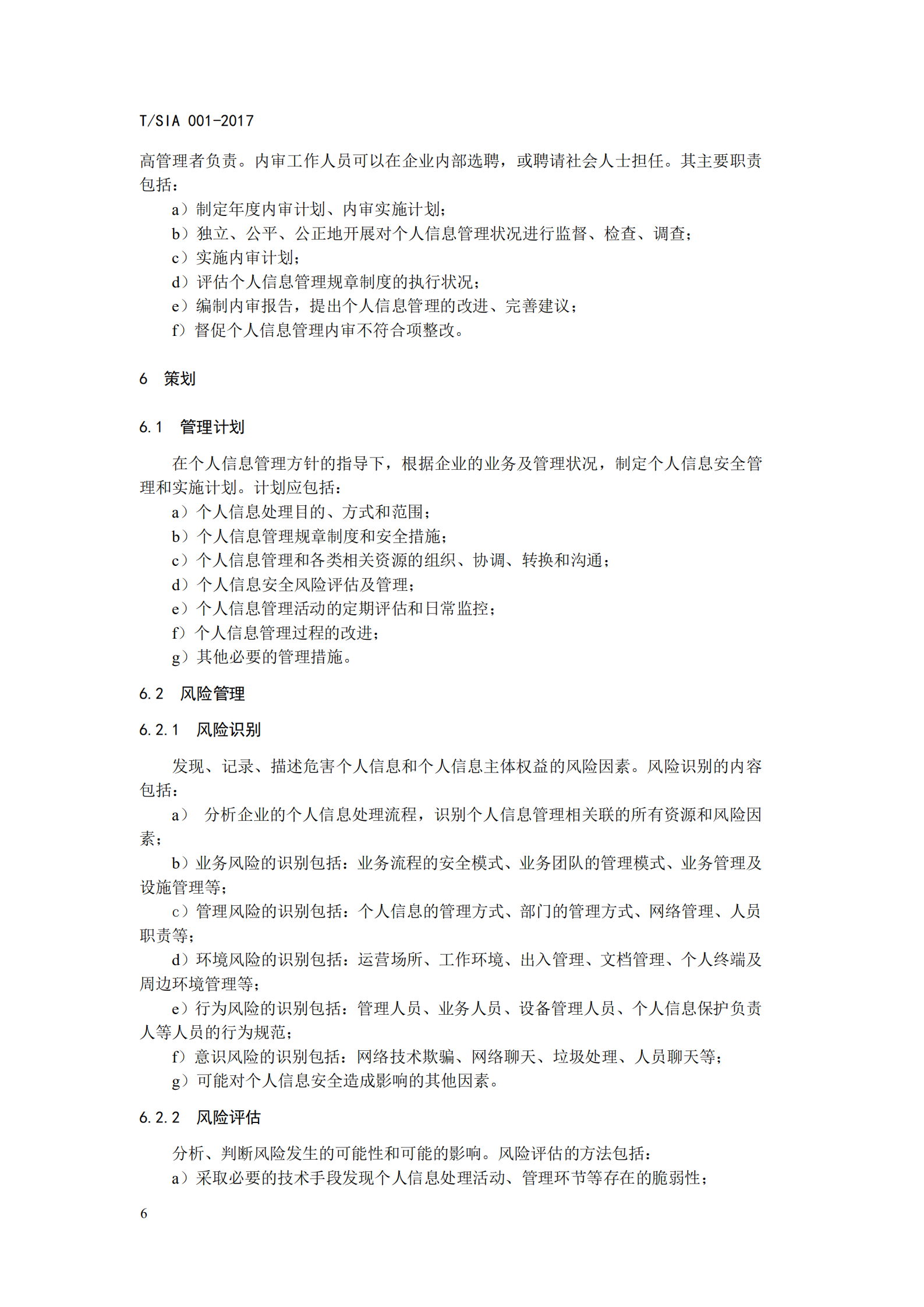 T+SIA+001+2017+企业个人信息安全管理规范_ITIL之家(www.itilzj.com)_.PDF 第10页