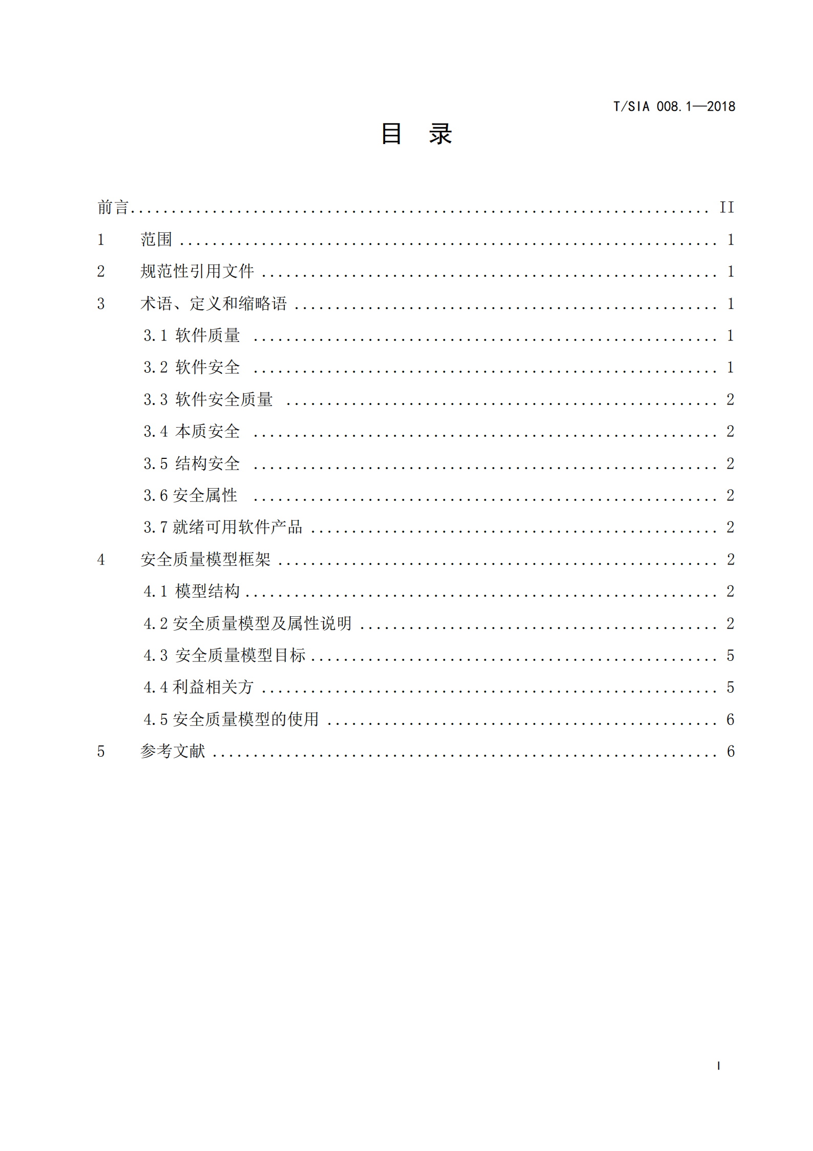 T+SIA+008.1+2018+第1部分+安全质量模型_ITIL之家(www.itilzj.com)_.PDF 第3页