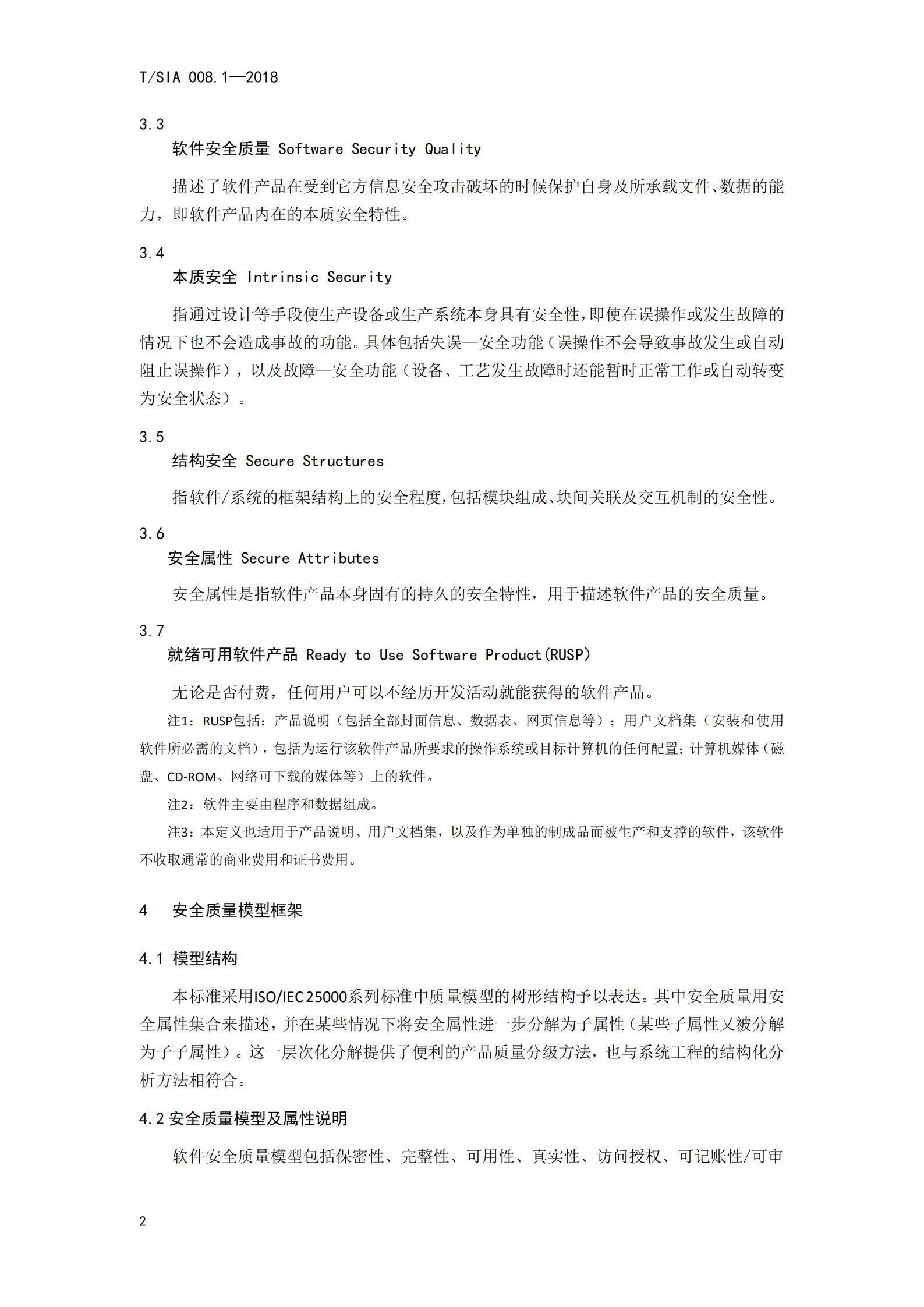 T+SIA+008.1+2018+第1部分+安全质量模型_ITIL之家(www.itilzj.com)_.PDF 第6页