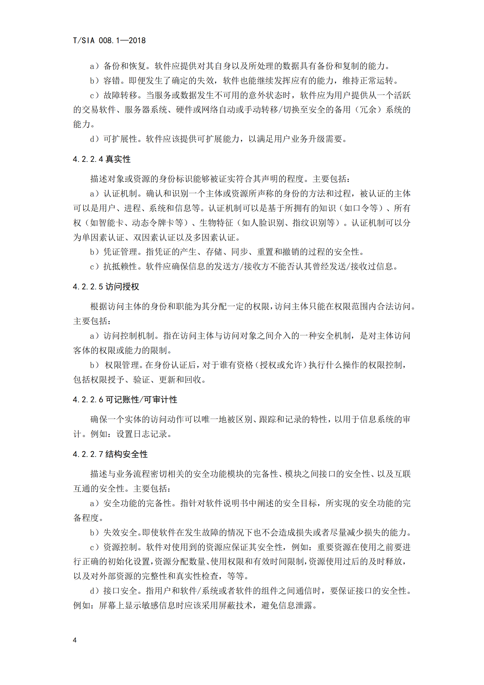 T+SIA+008.1+2018+第1部分+安全质量模型_ITIL之家(www.itilzj.com)_.PDF 第8页