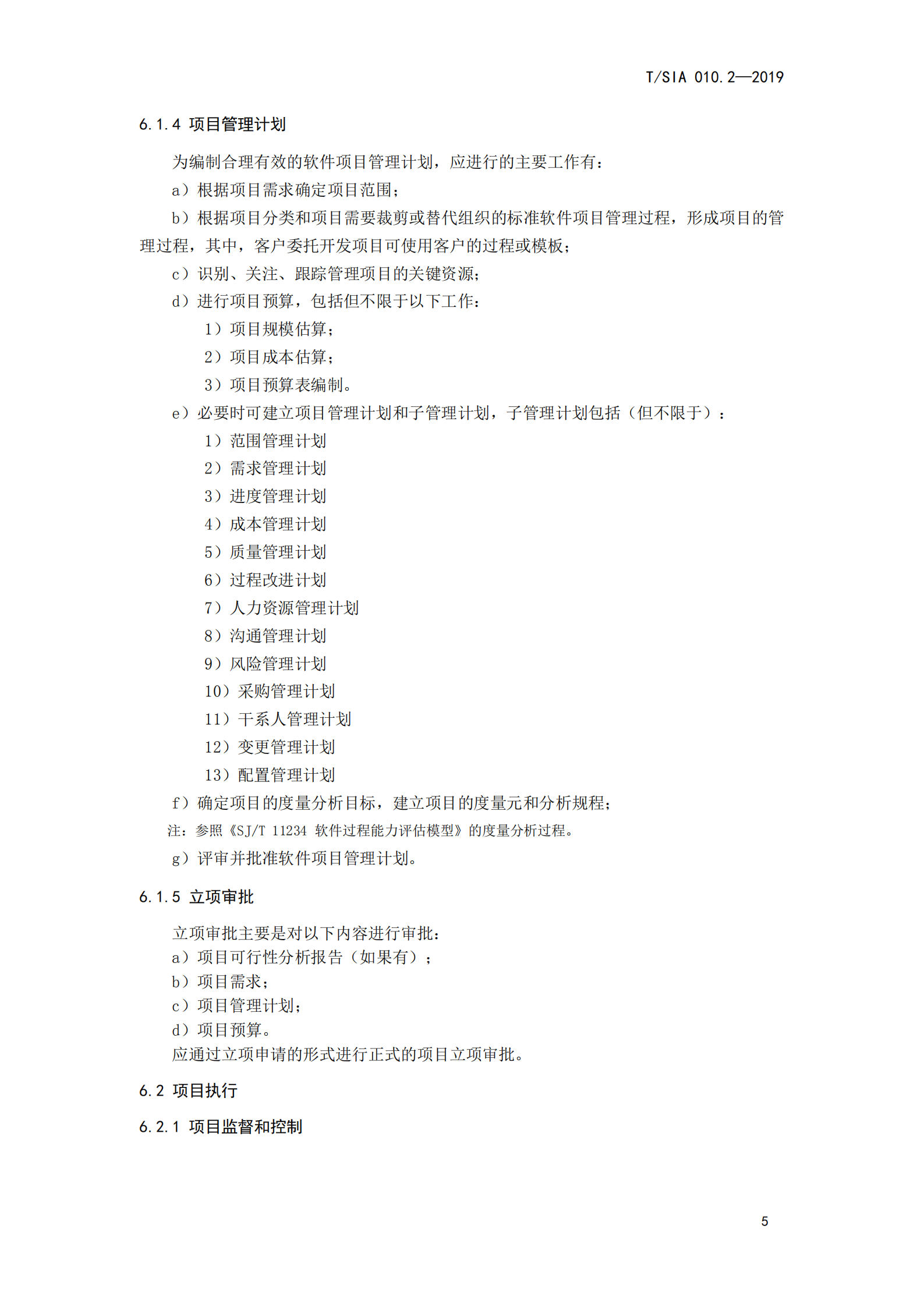 T+SIA+010.2+2019+软件项目管理标准体系+第二部分+软件项目管理指南_ITIL之家(www.itilzj.com)_.PDF 第9页