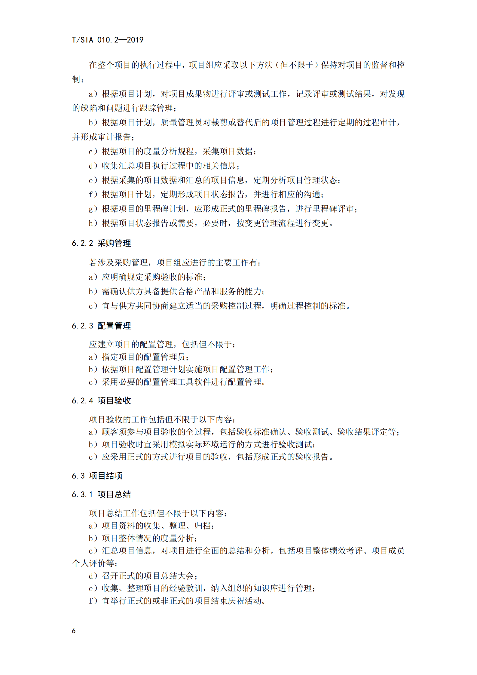 T+SIA+010.2+2019+软件项目管理标准体系+第二部分+软件项目管理指南_ITIL之家(www.itilzj.com)_.PDF 第10页