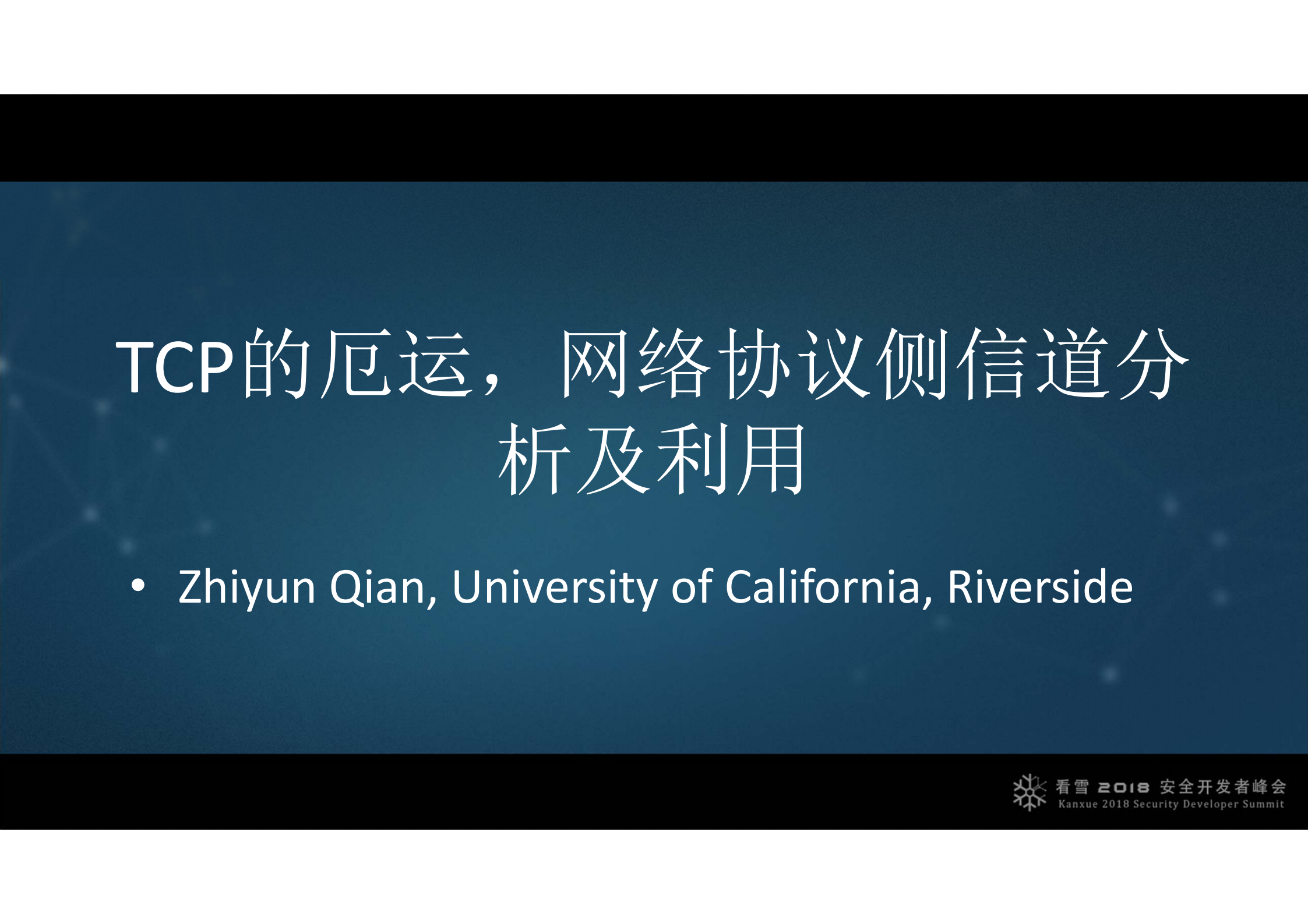 TCP的厄运，网络协议侧信道分析及利用_ITIL之家(www.itilzj.com)_.PDF 第1页