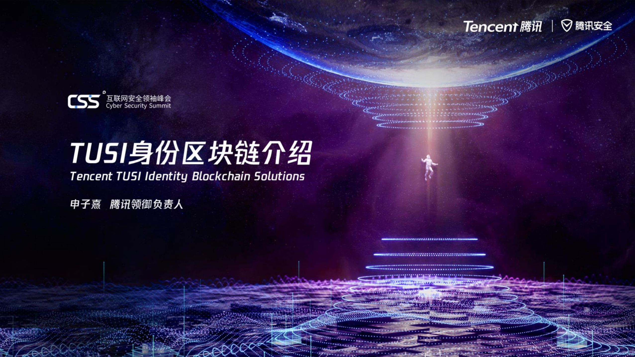 TUSI身份区块链安全_ITIL之家(www.itilzj.com)_.PDF 第1页