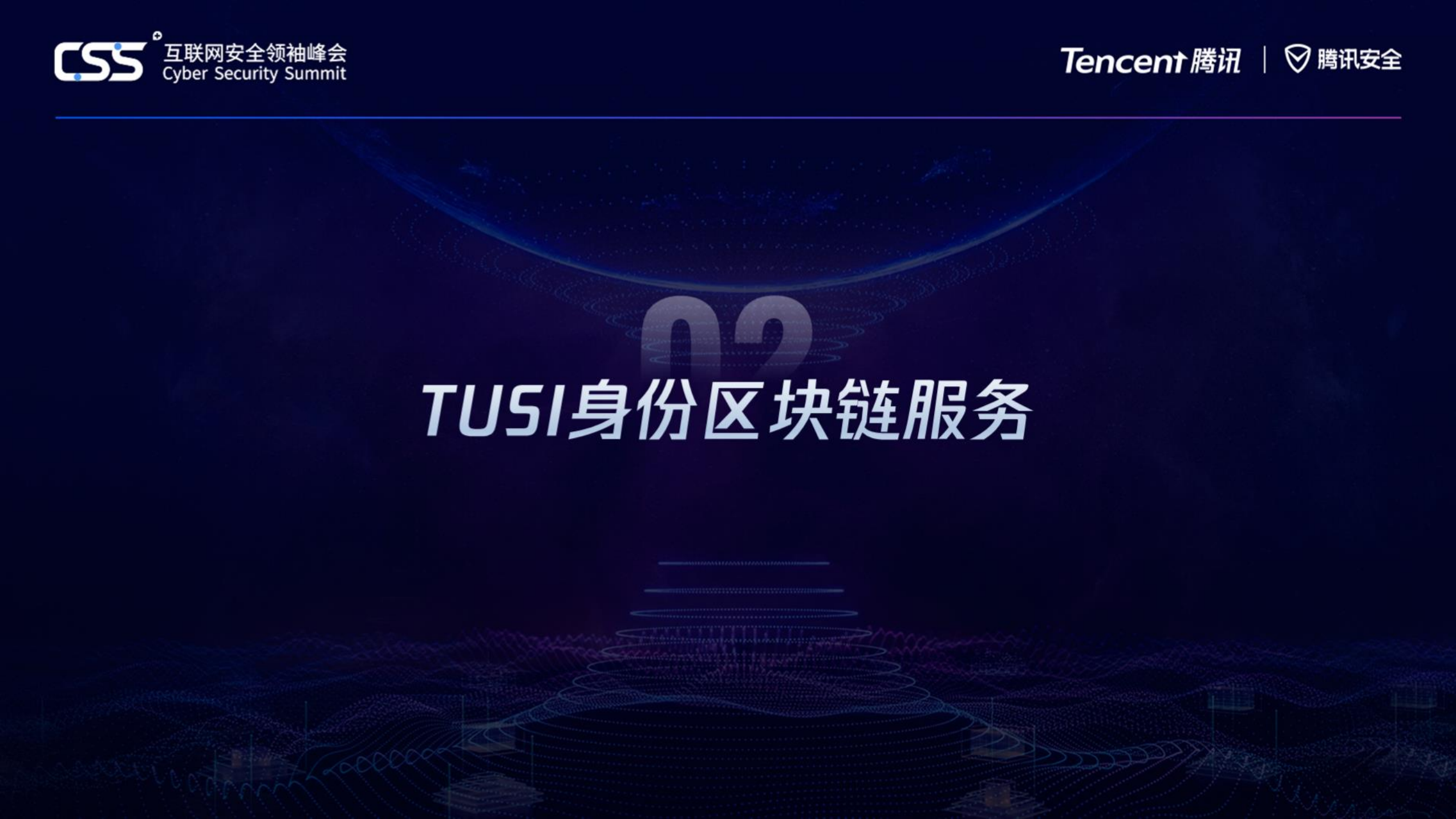 TUSI身份区块链安全_ITIL之家(www.itilzj.com)_.PDF 第5页